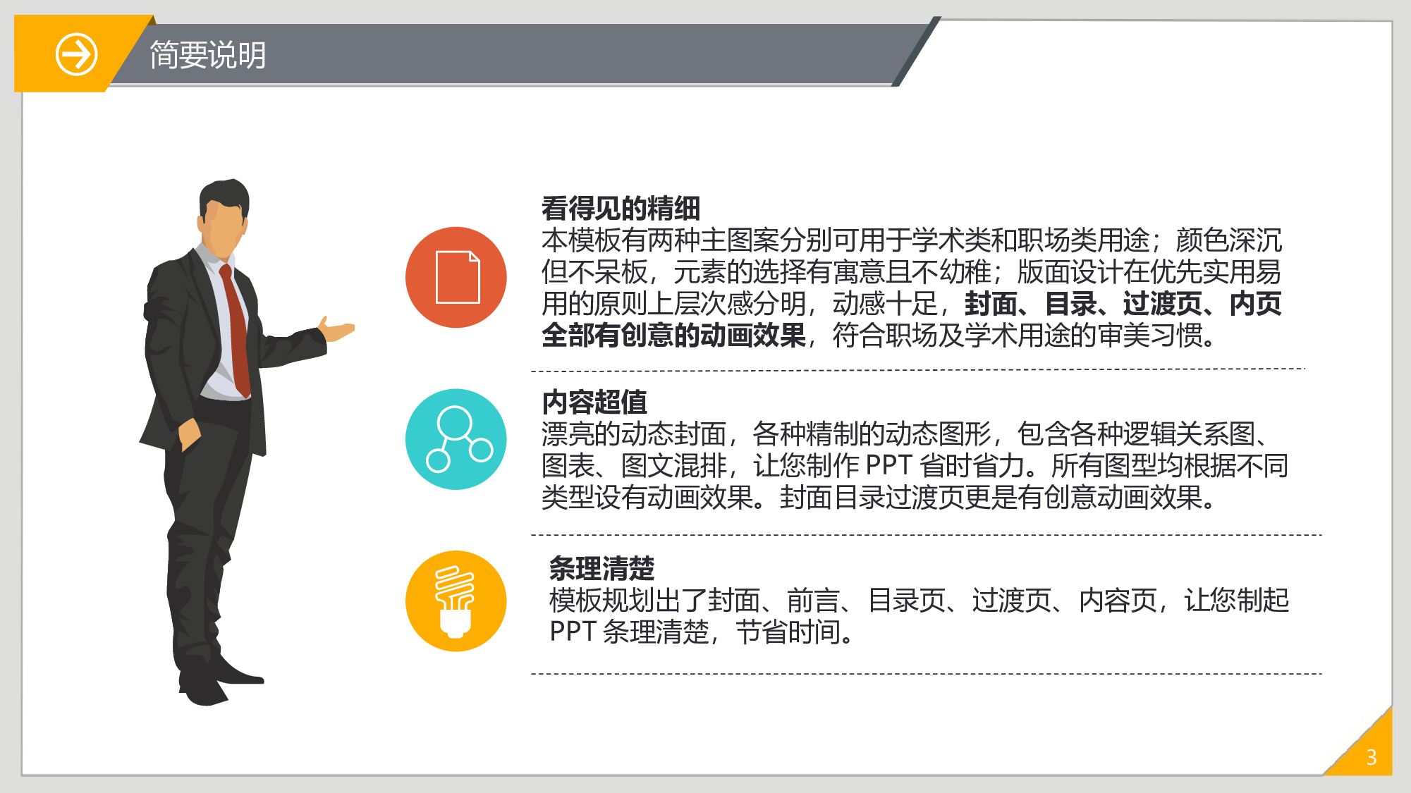 毕业答辩(08)&mdash;&mdash;锐旗设计[234].pptx 第3页