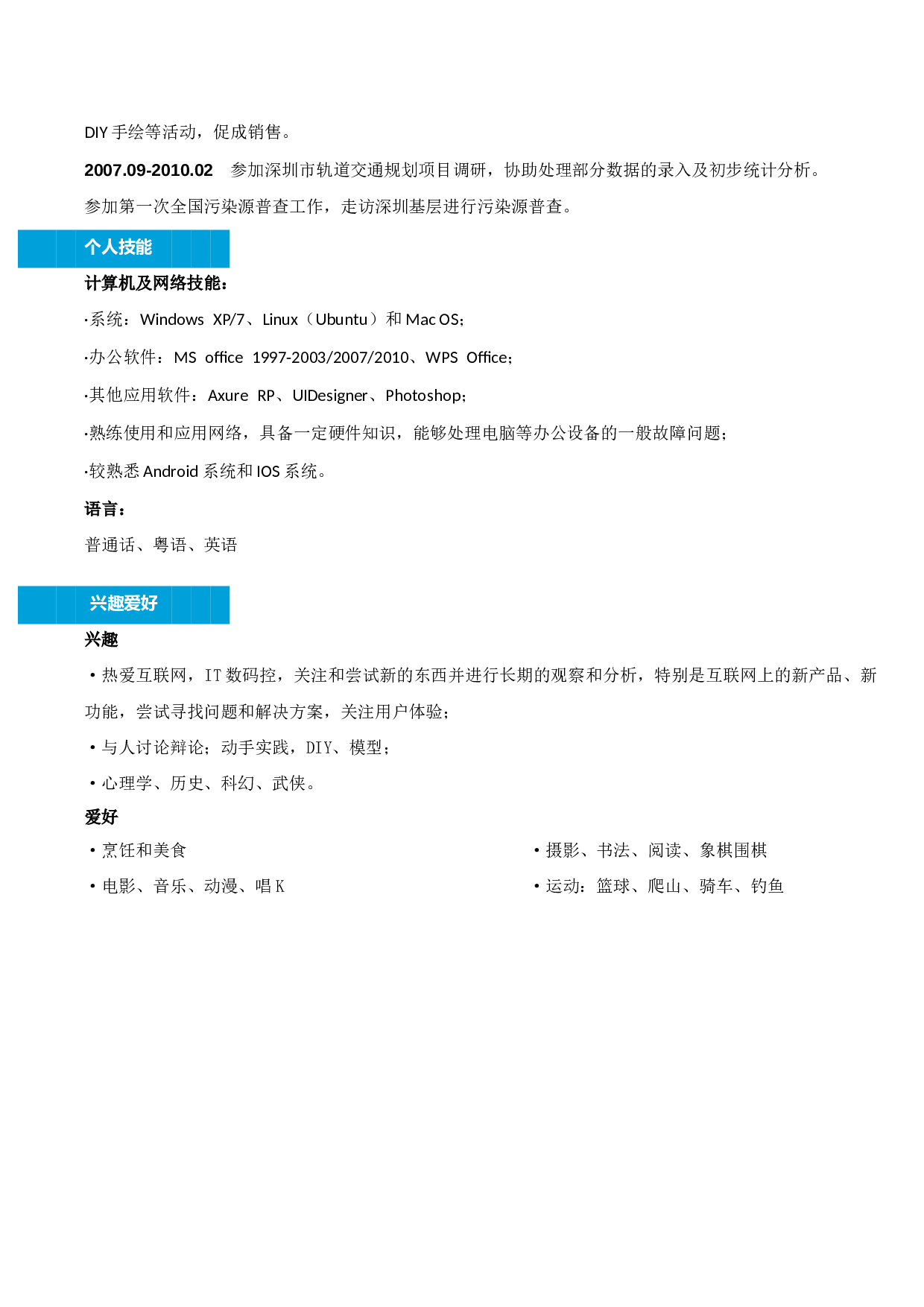 013-蓝色块文字.docx 第2页