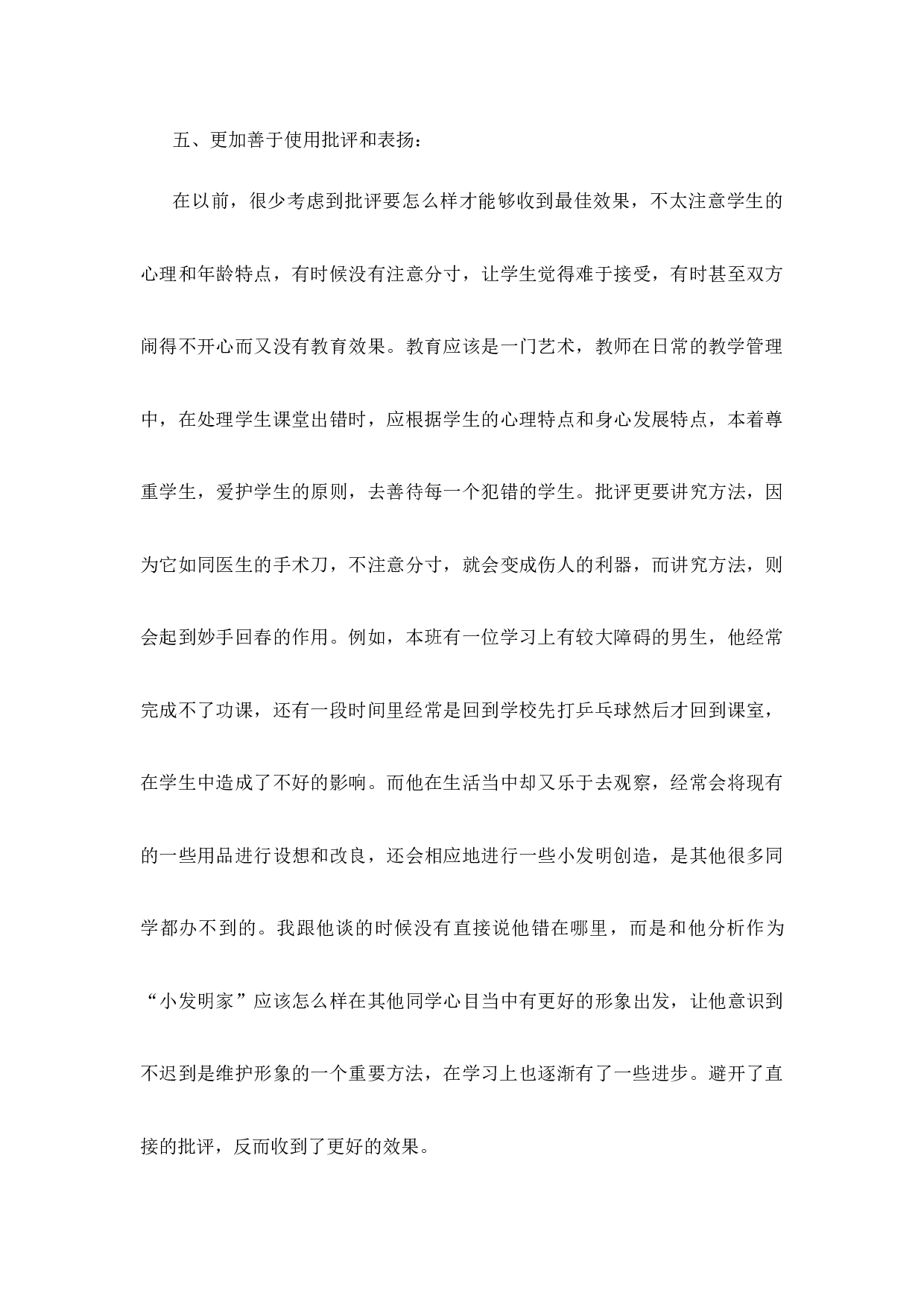 班主任-工作总结6-c6e672167a01.docx 第6页