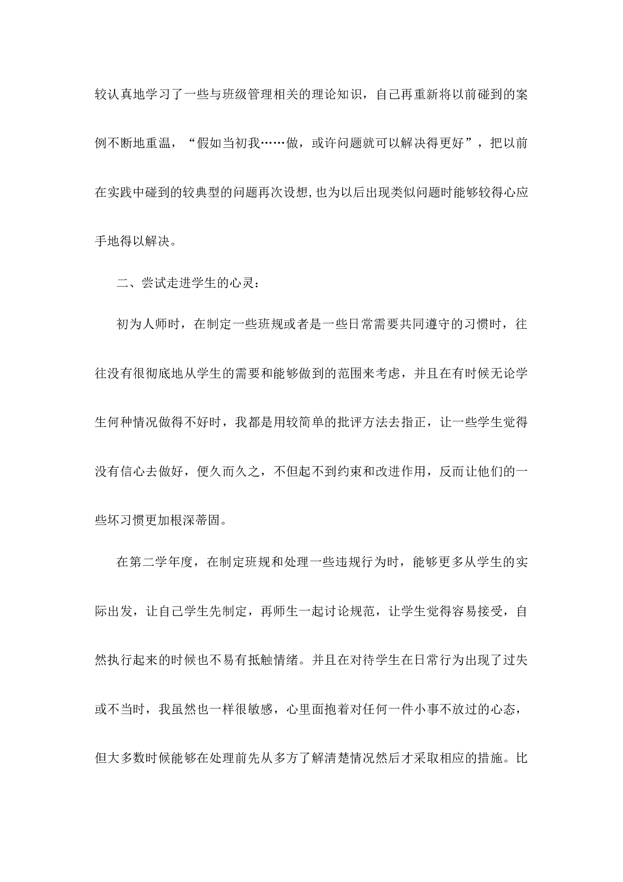 班主任-工作总结6-c6e672167a01.docx 第2页