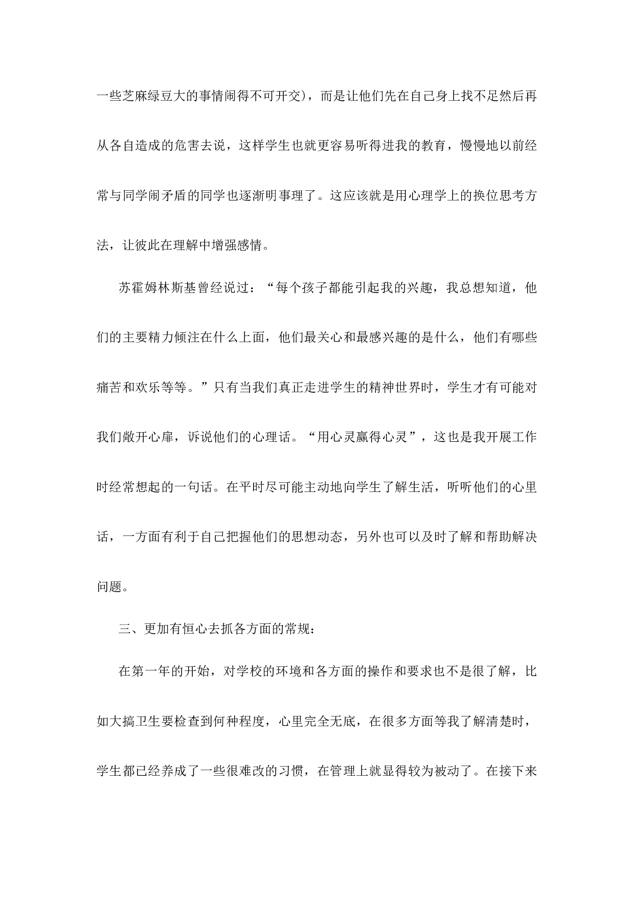 班主任-工作总结6-c6e672167a01.docx 第4页