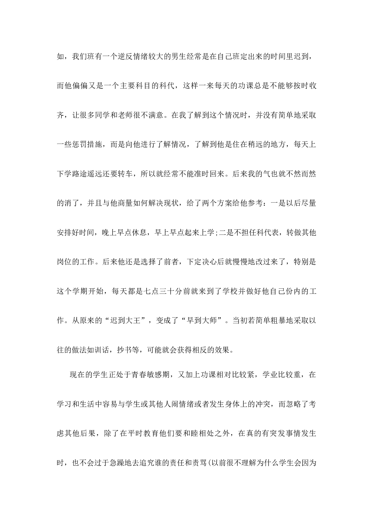 班主任-工作总结6-c6e672167a01.docx 第3页