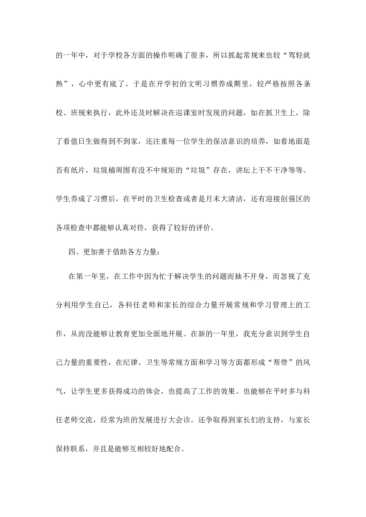 班主任-工作总结6-c6e672167a01.docx 第5页
