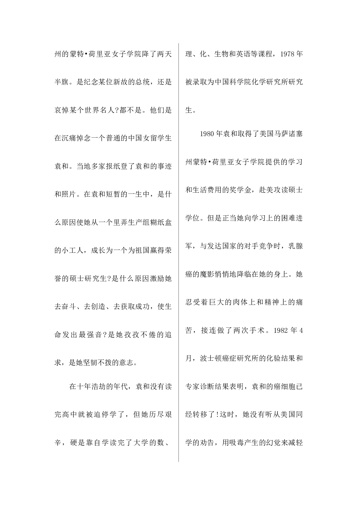 迎难而上(主题班会)-fb542f955308.docx 第2页