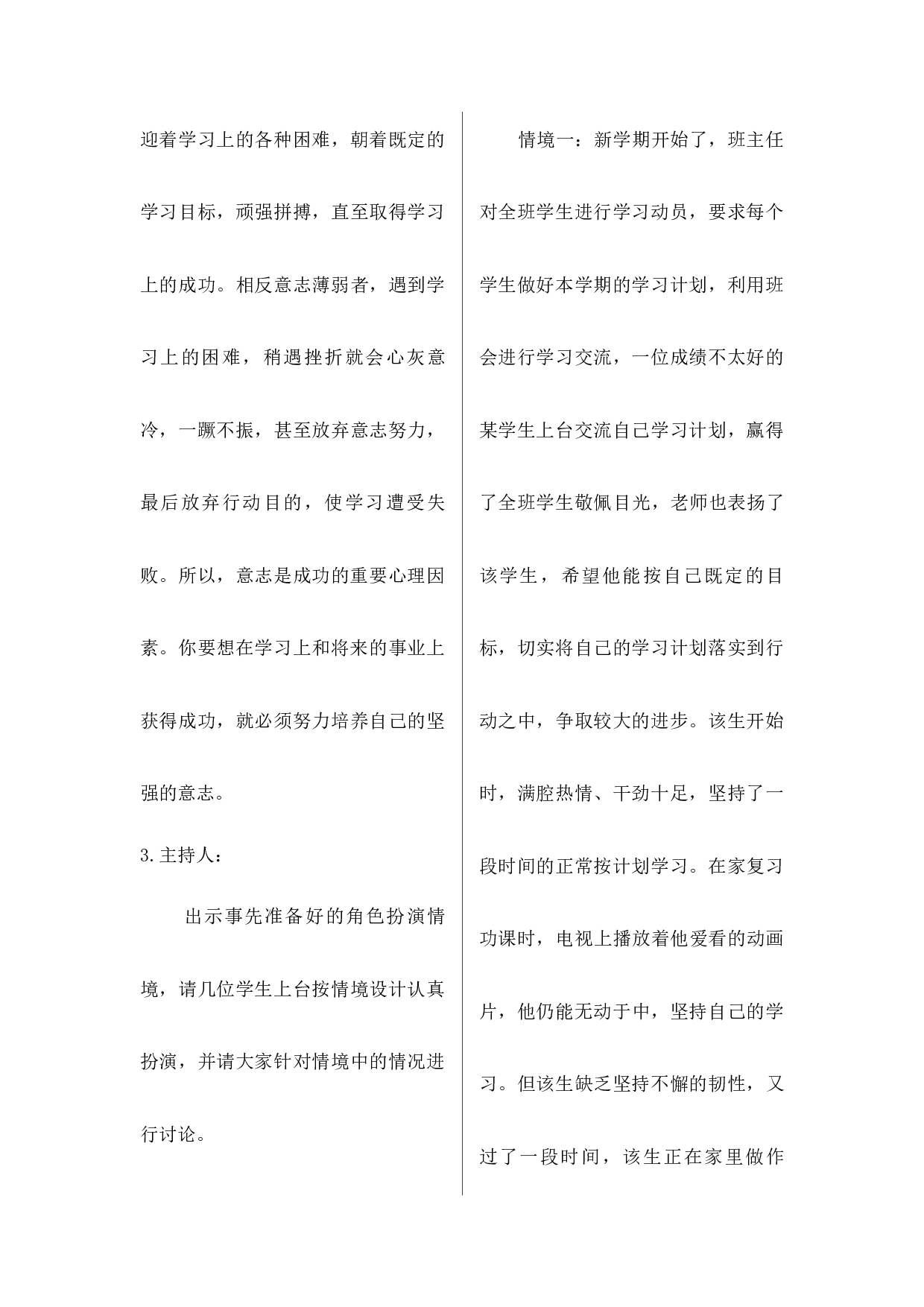 迎难而上(主题班会)-fb542f955308.docx 第4页