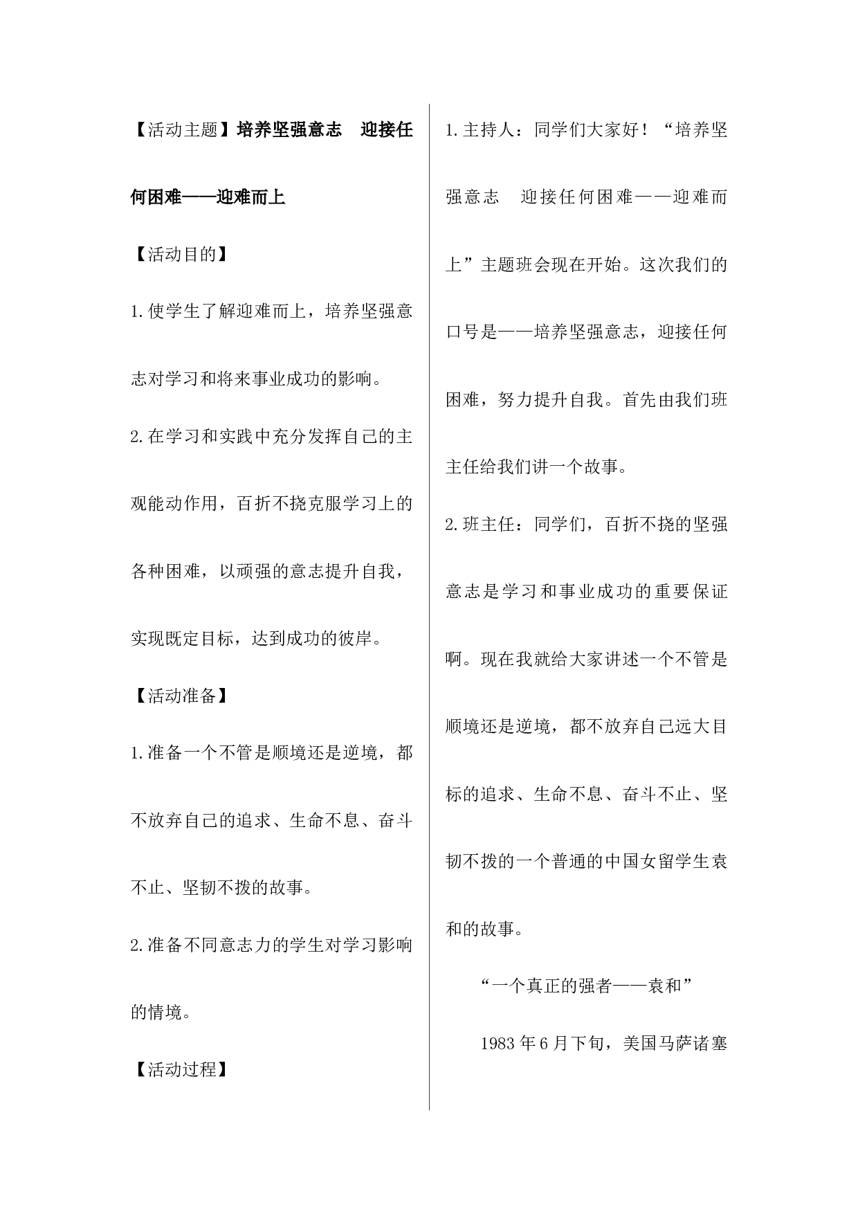 迎难而上(主题班会)-fb542f955308.docx 第1页