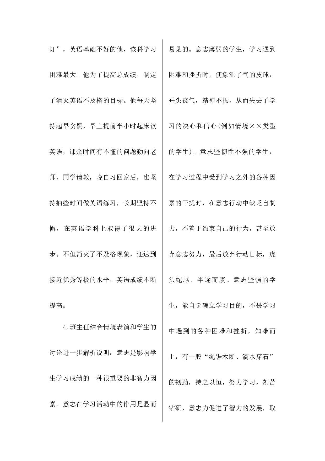 迎难而上(主题班会)-fb542f955308.docx 第6页