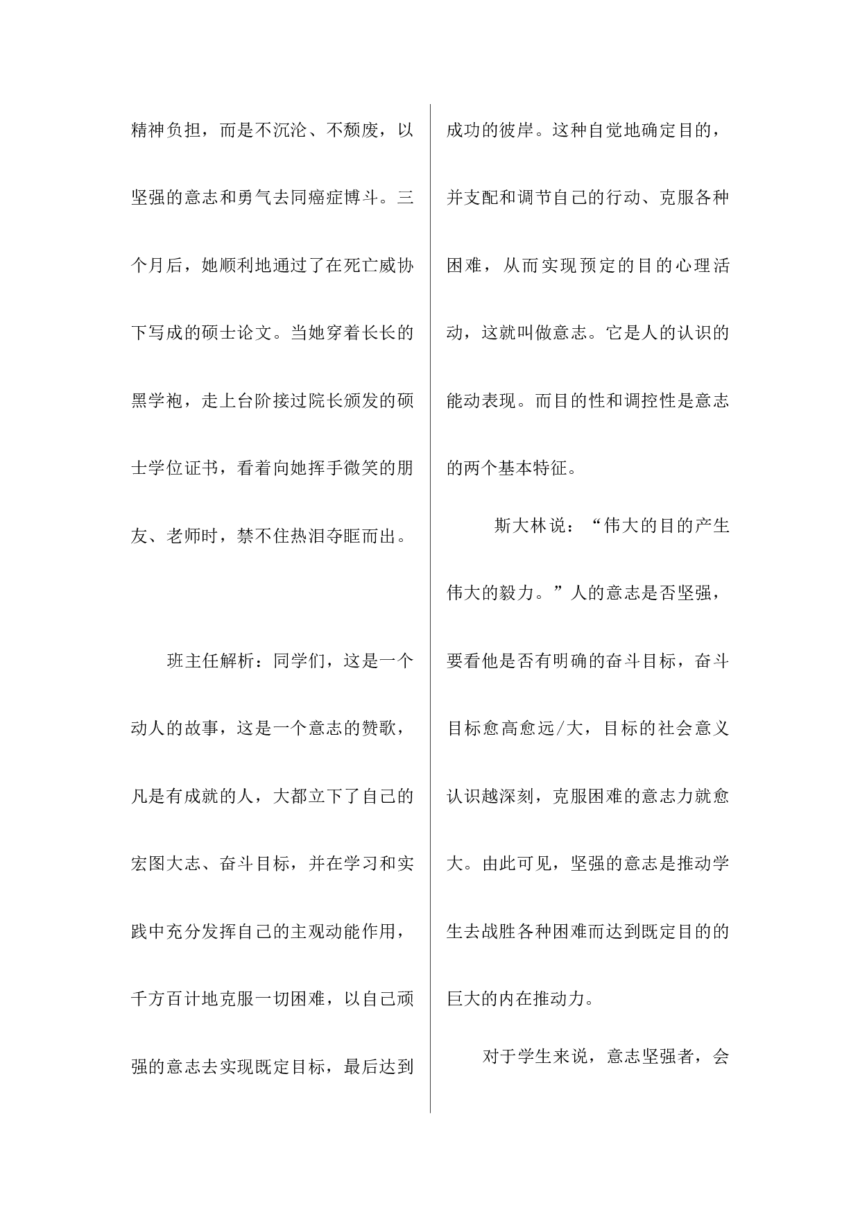 迎难而上(主题班会)-fb542f955308.docx 第3页