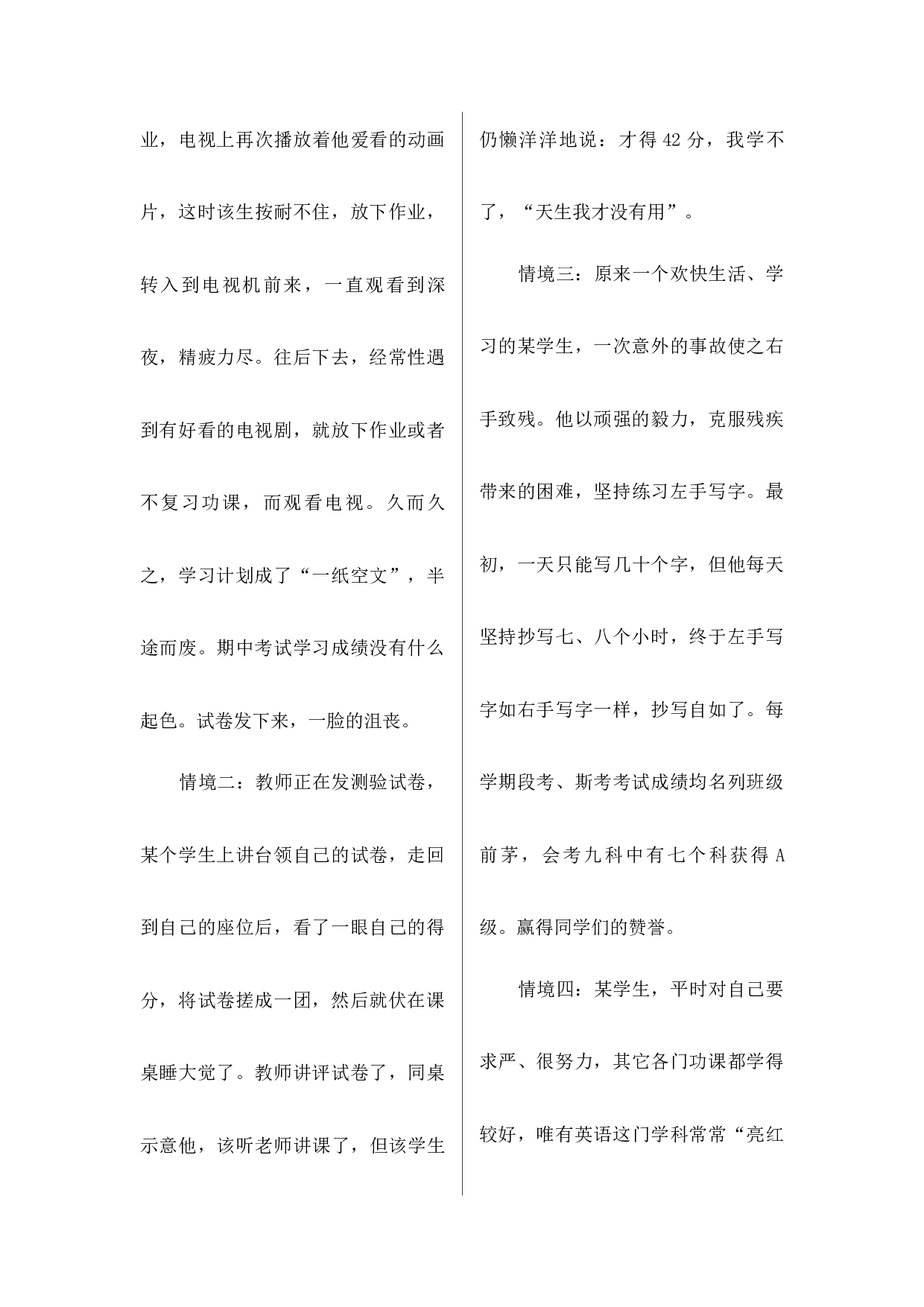 迎难而上(主题班会)-fb542f955308.docx 第5页