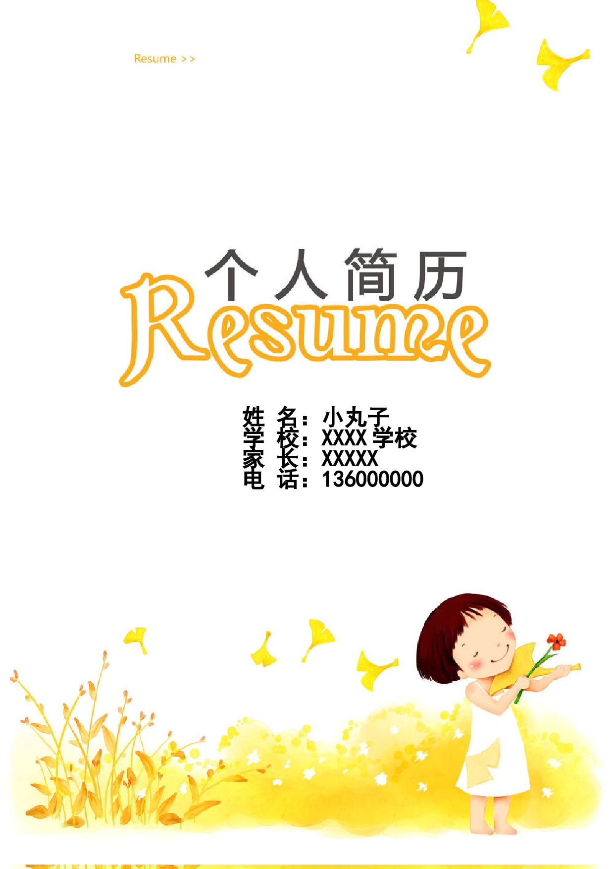 01小升初模板.doc 第1页
