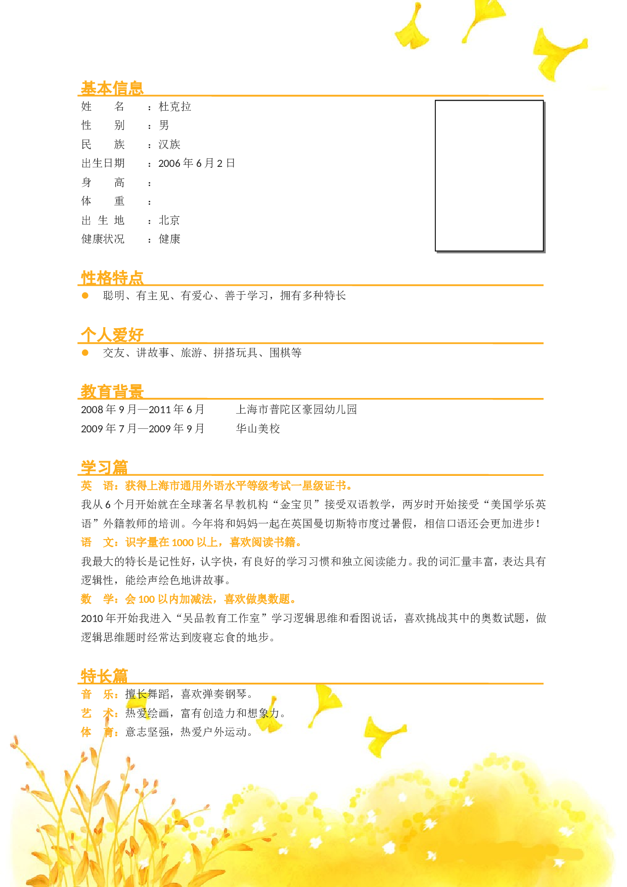 01小升初模板.doc 第2页