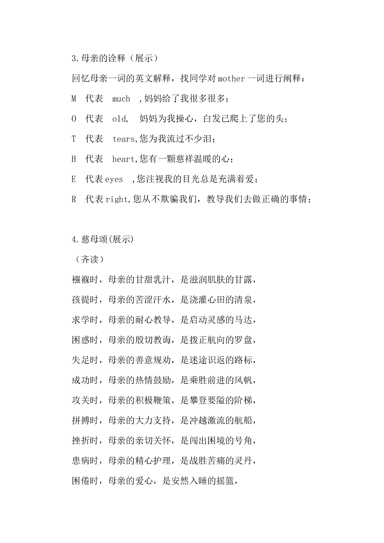 关爱父母主题班会3-23795fd6f8aa.docx 第4页