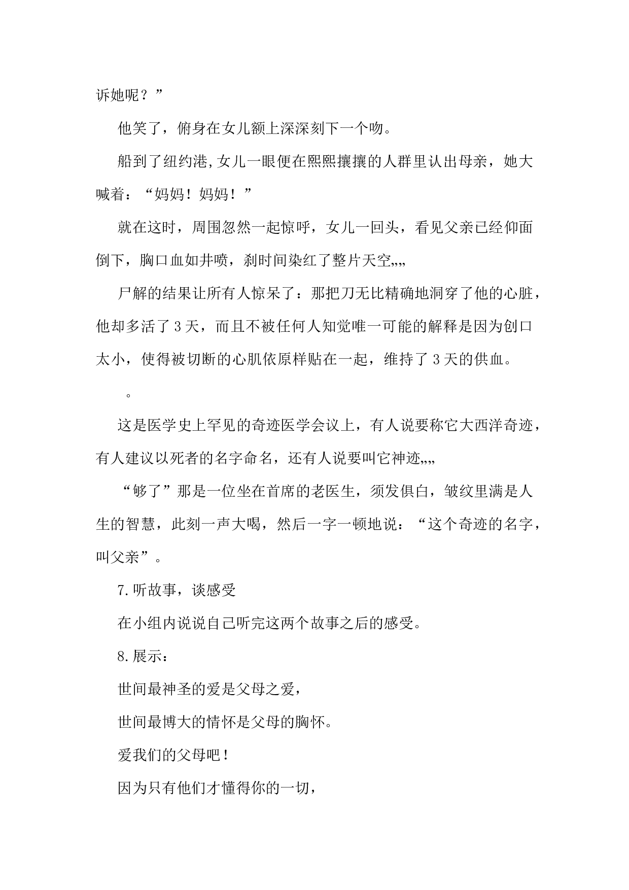 关爱父母主题班会3-23795fd6f8aa.docx 第6页