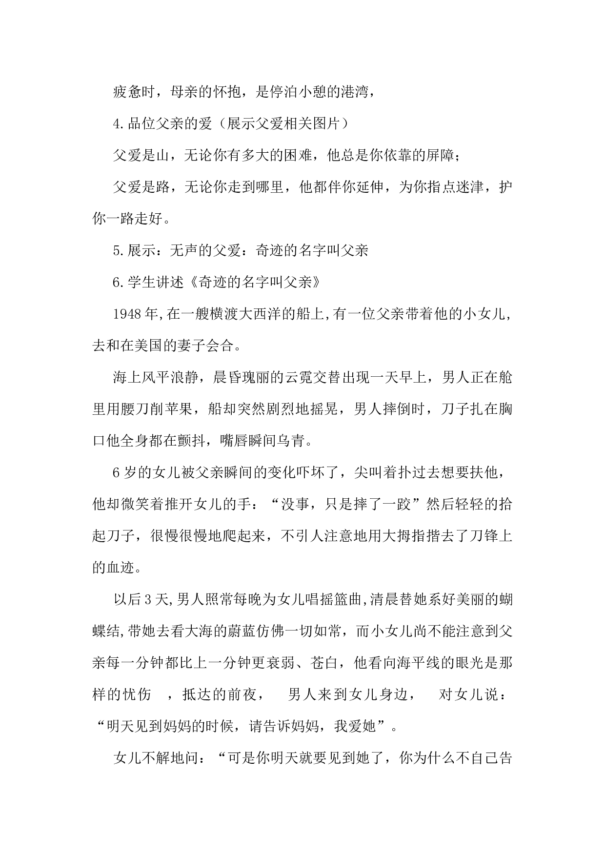 关爱父母主题班会3-23795fd6f8aa.docx 第5页