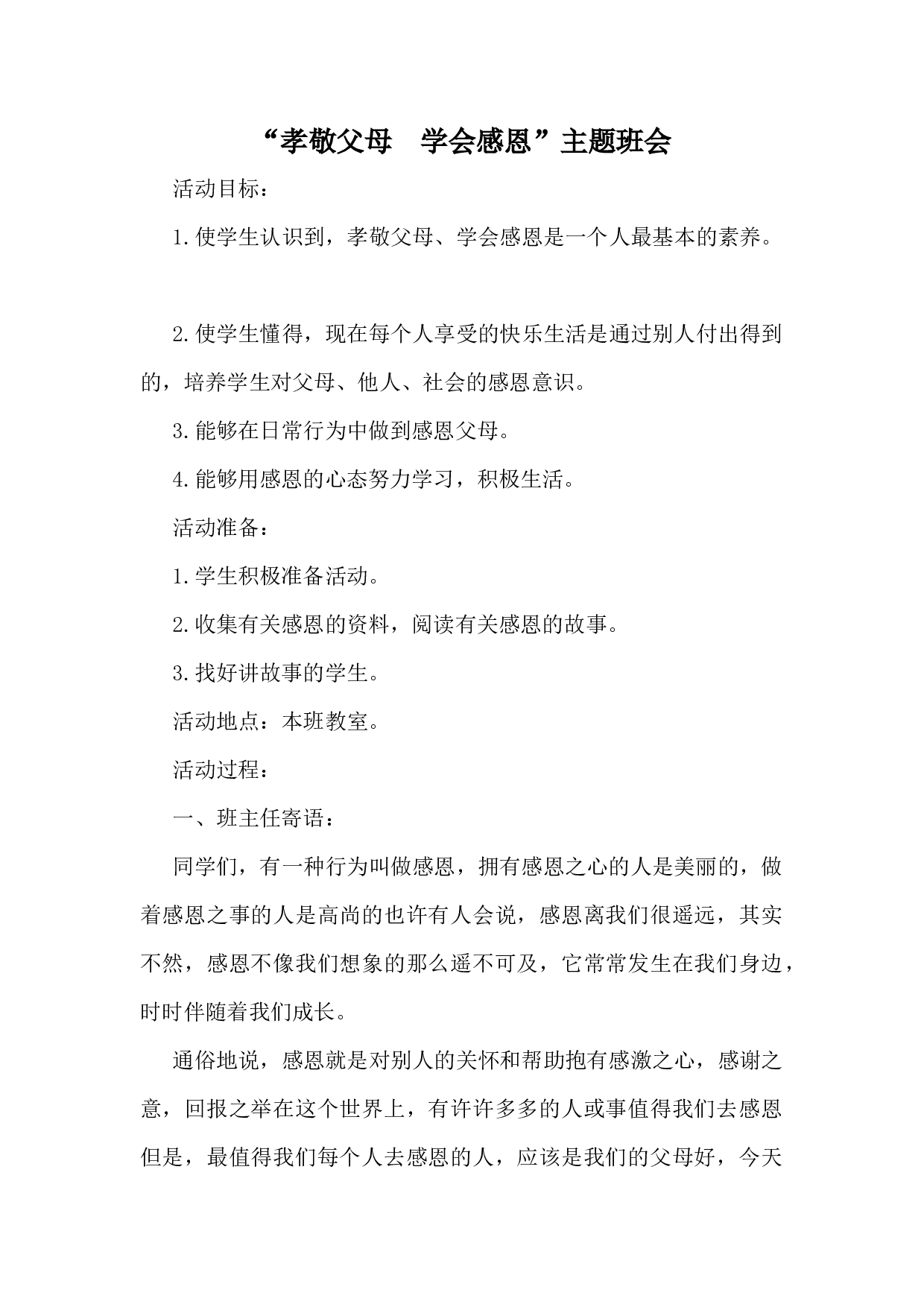 关爱父母主题班会3-23795fd6f8aa.docx 第1页