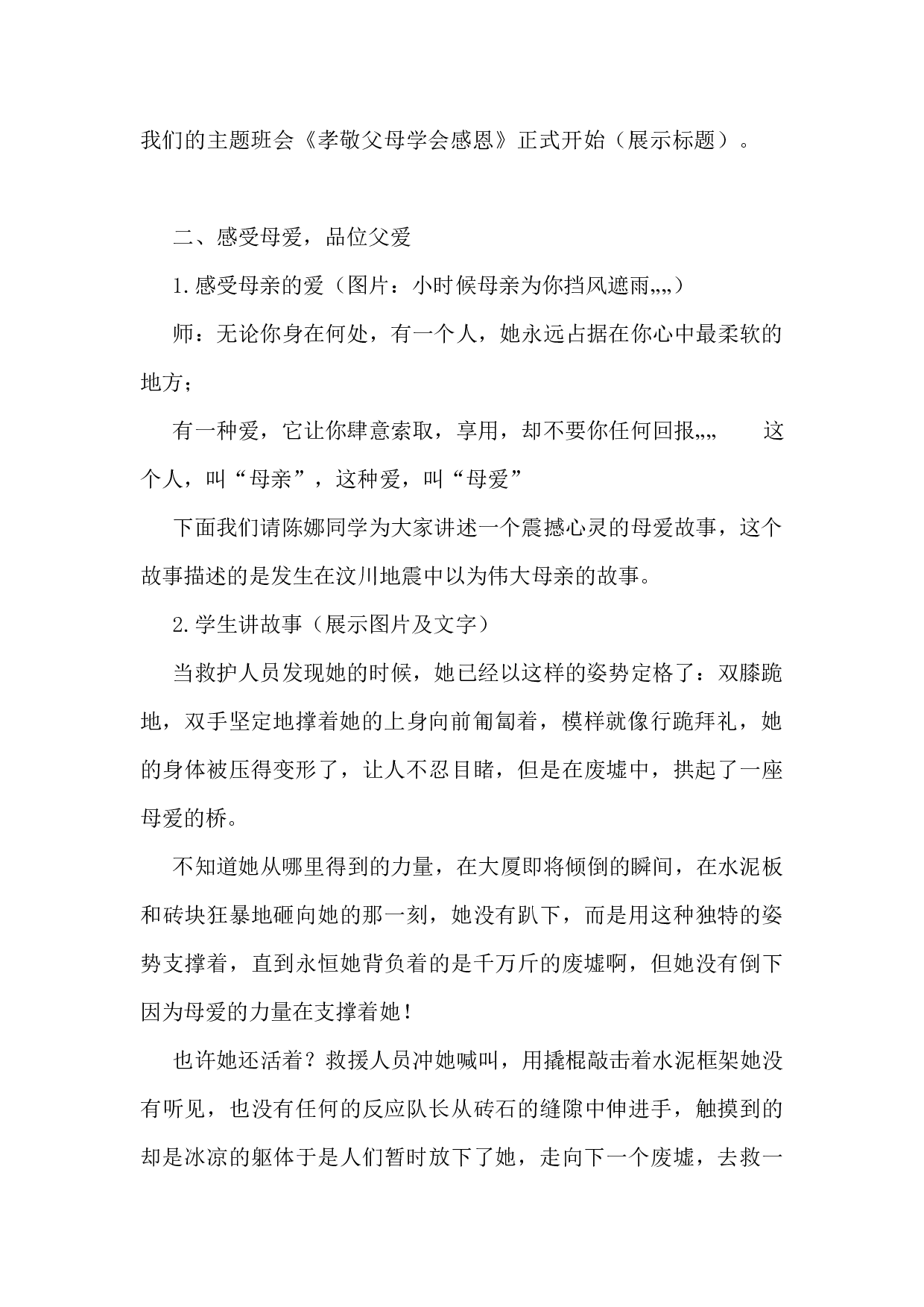 关爱父母主题班会3-23795fd6f8aa.docx 第2页