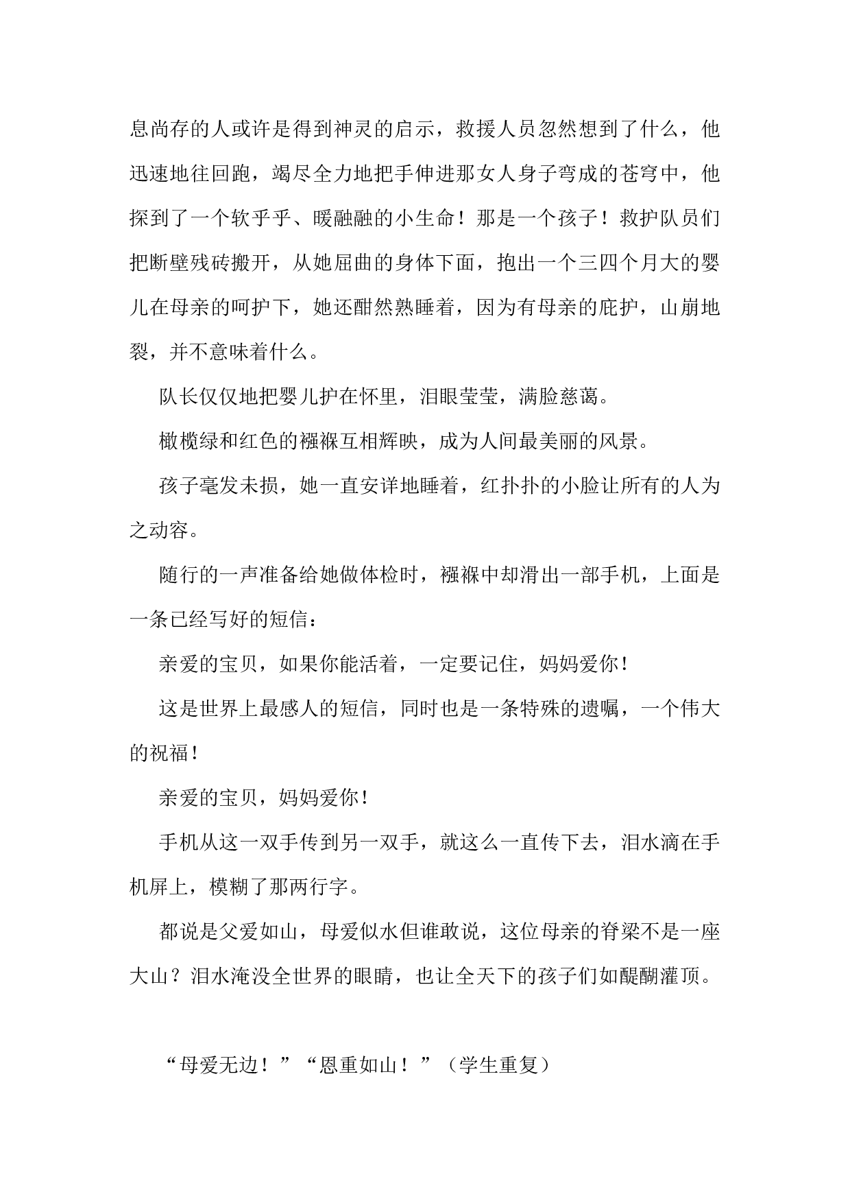 关爱父母主题班会3-23795fd6f8aa.docx 第3页