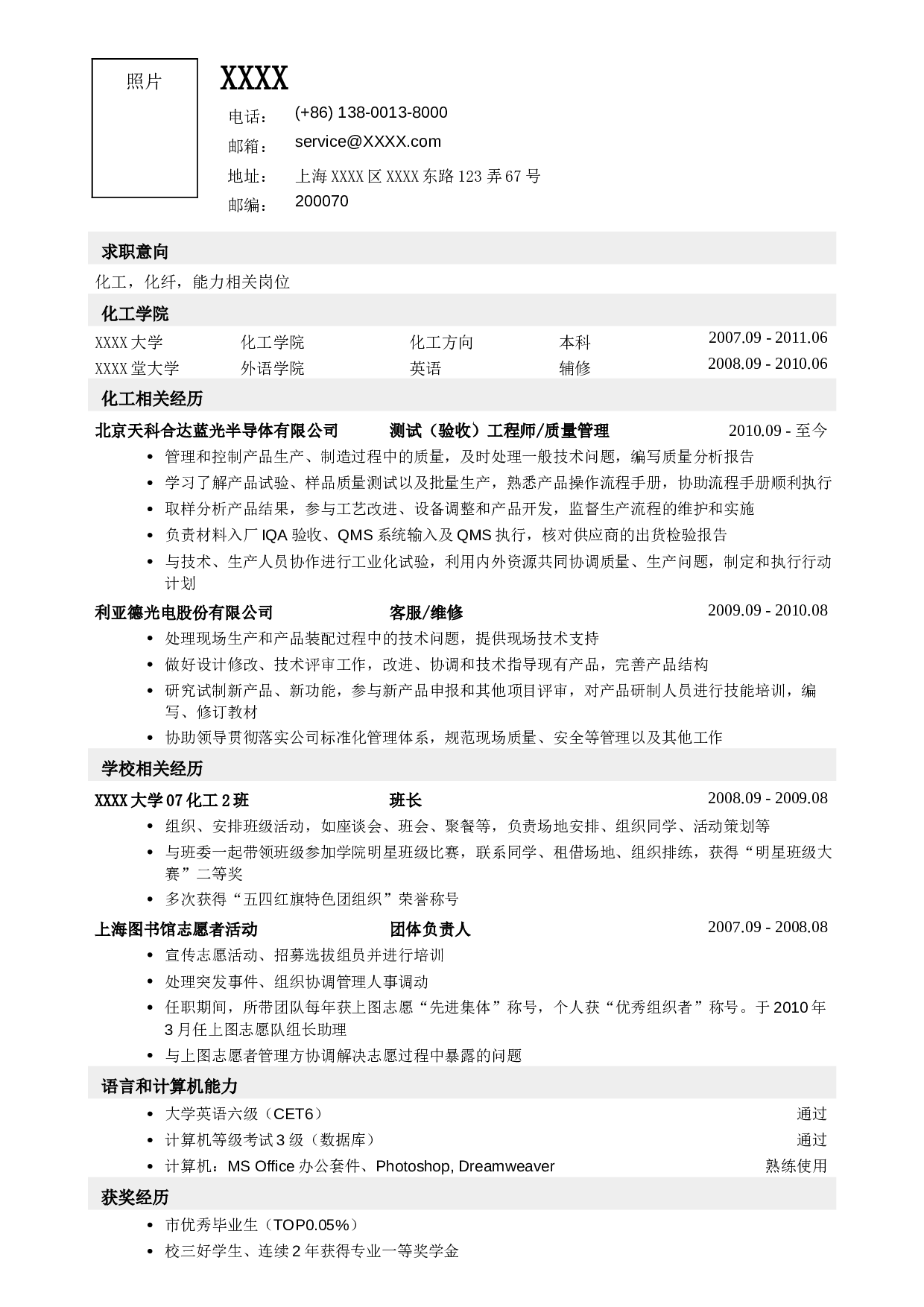 01应聘化工类岗位简历模板.doc 第1页