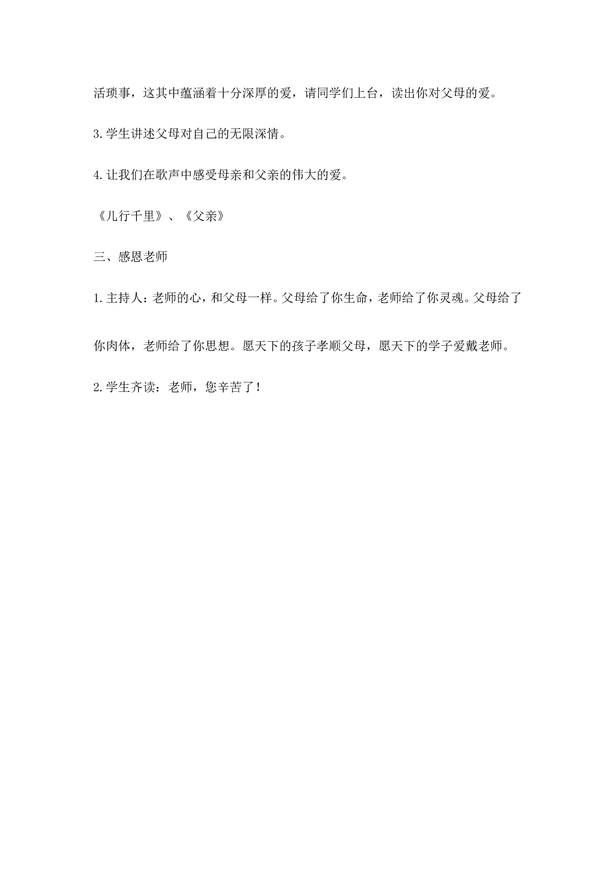 《让我们常怀一颗感恩的心》主题班会教案-60e4e3363bac.doc 第5页