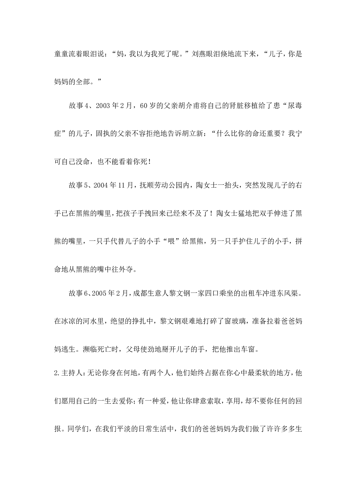 《让我们常怀一颗感恩的心》主题班会教案-60e4e3363bac.doc 第4页