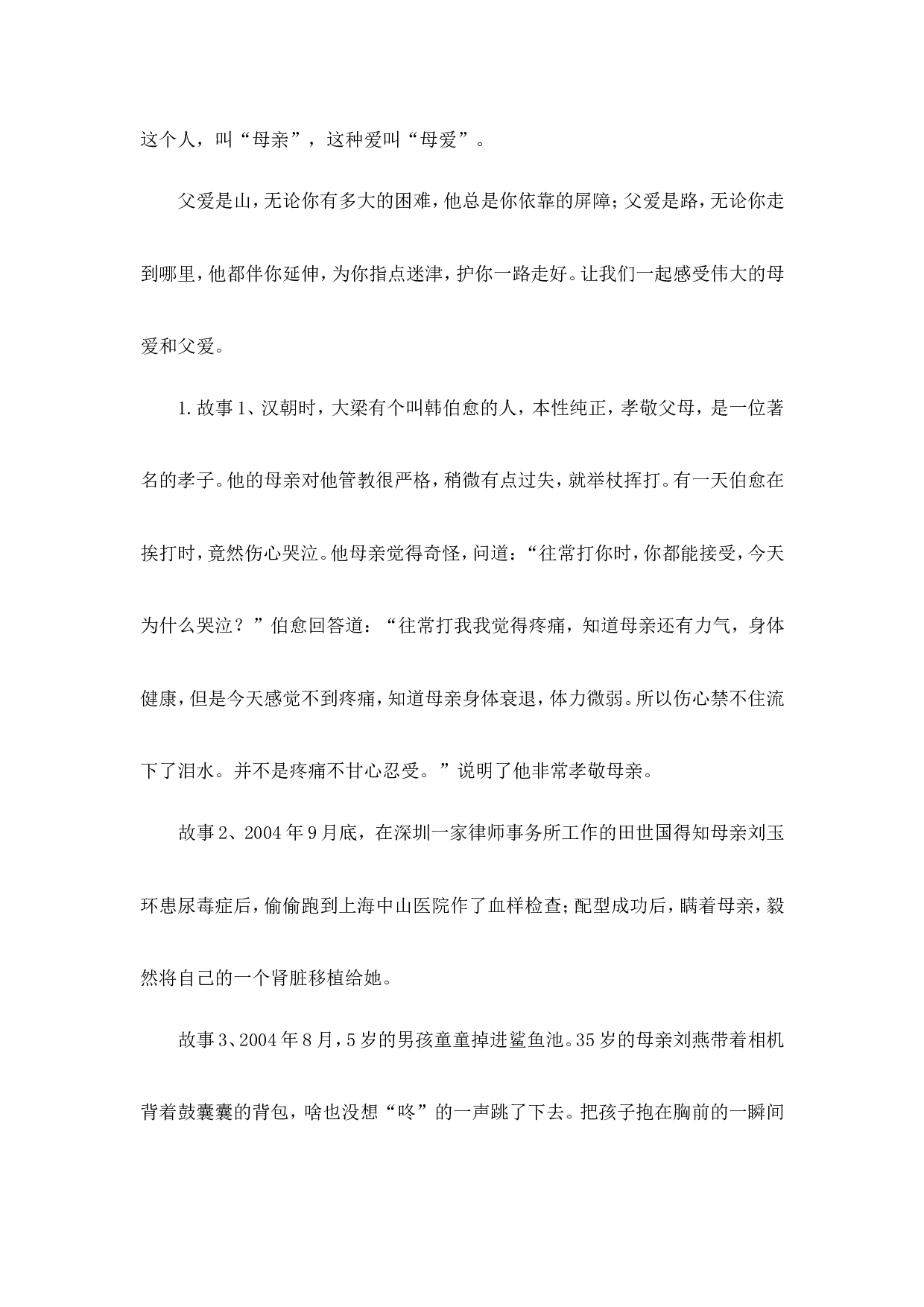 《让我们常怀一颗感恩的心》主题班会教案-60e4e3363bac.doc 第3页