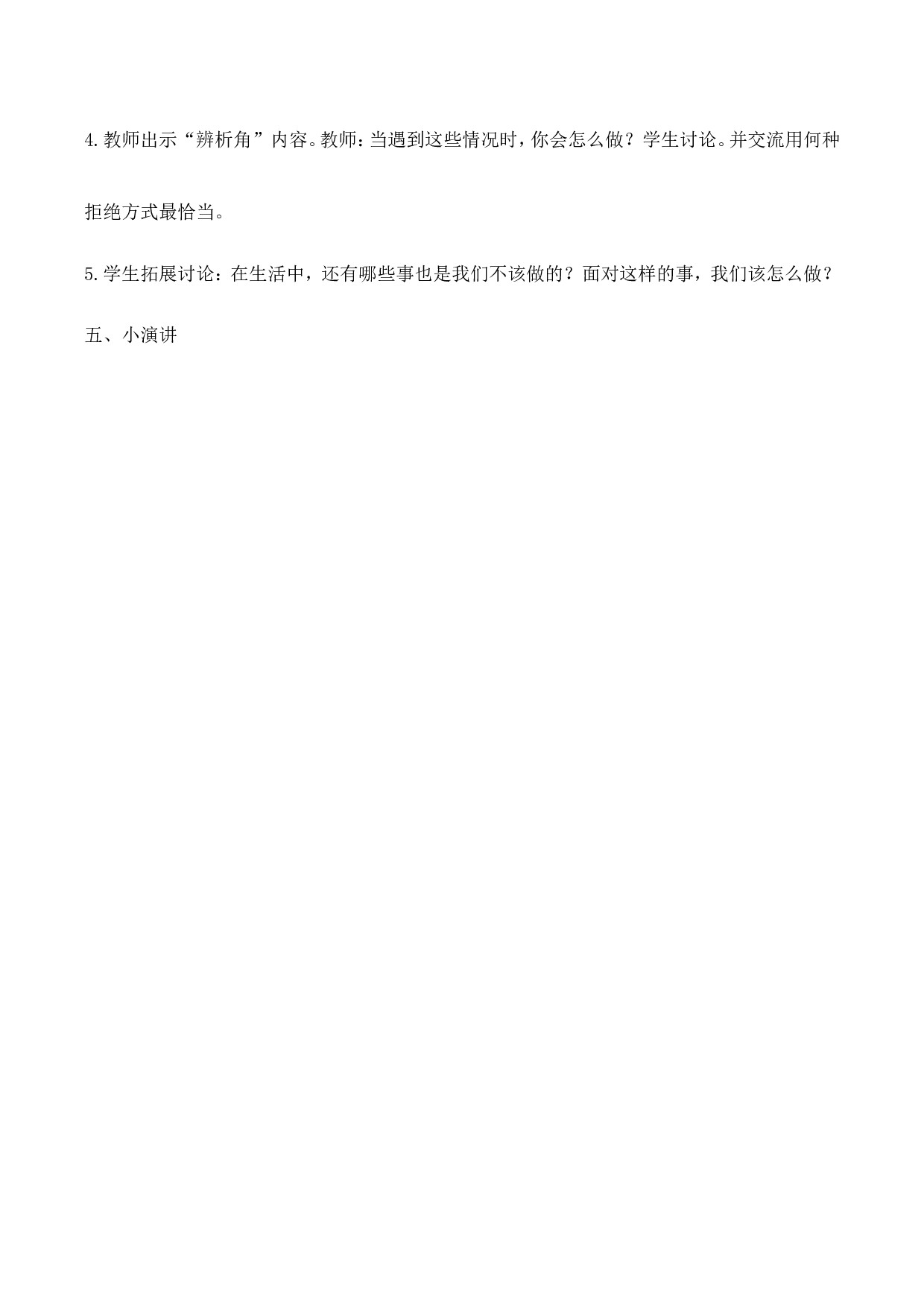 《我该不该这样做》教案-9778eae0d563.doc 第3页