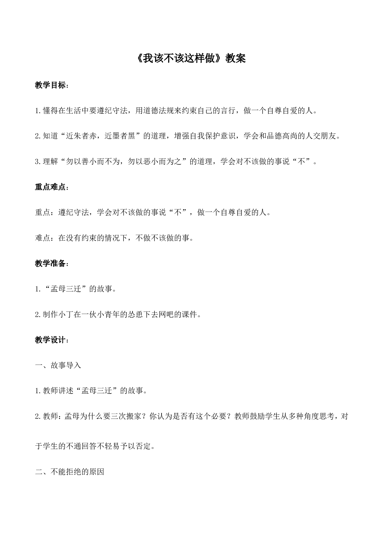 《我该不该这样做》教案-9778eae0d563.doc 第1页
