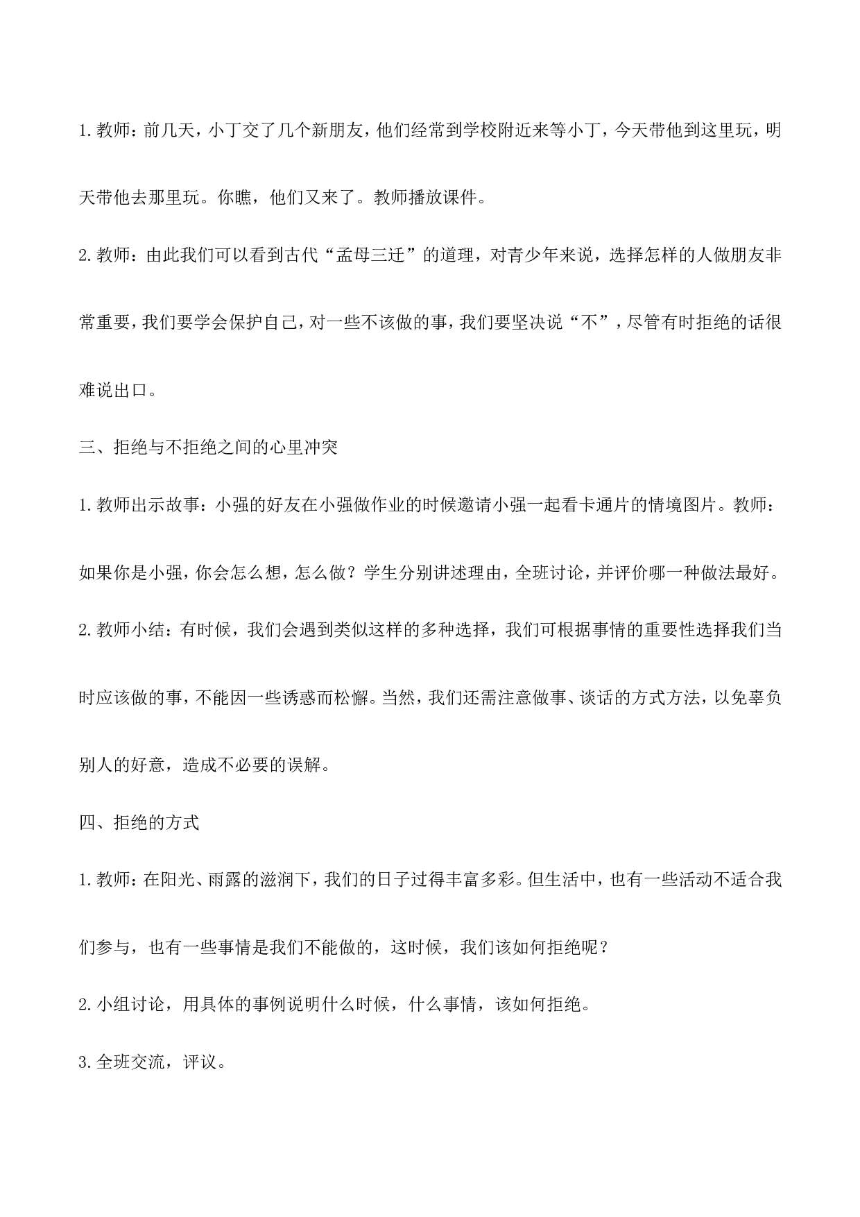 《我该不该这样做》教案-9778eae0d563.doc 第2页