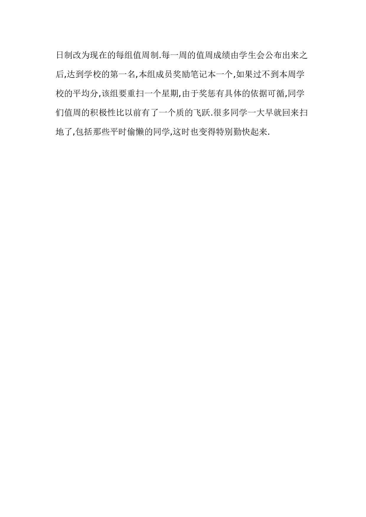 初中班主任工作总结.doc 第2页