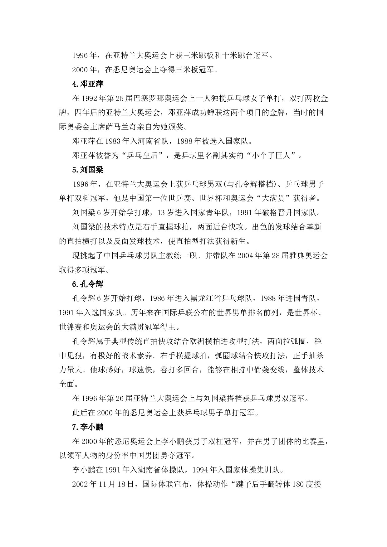 奥运明星-5dd853458a8e.docx 第2页
