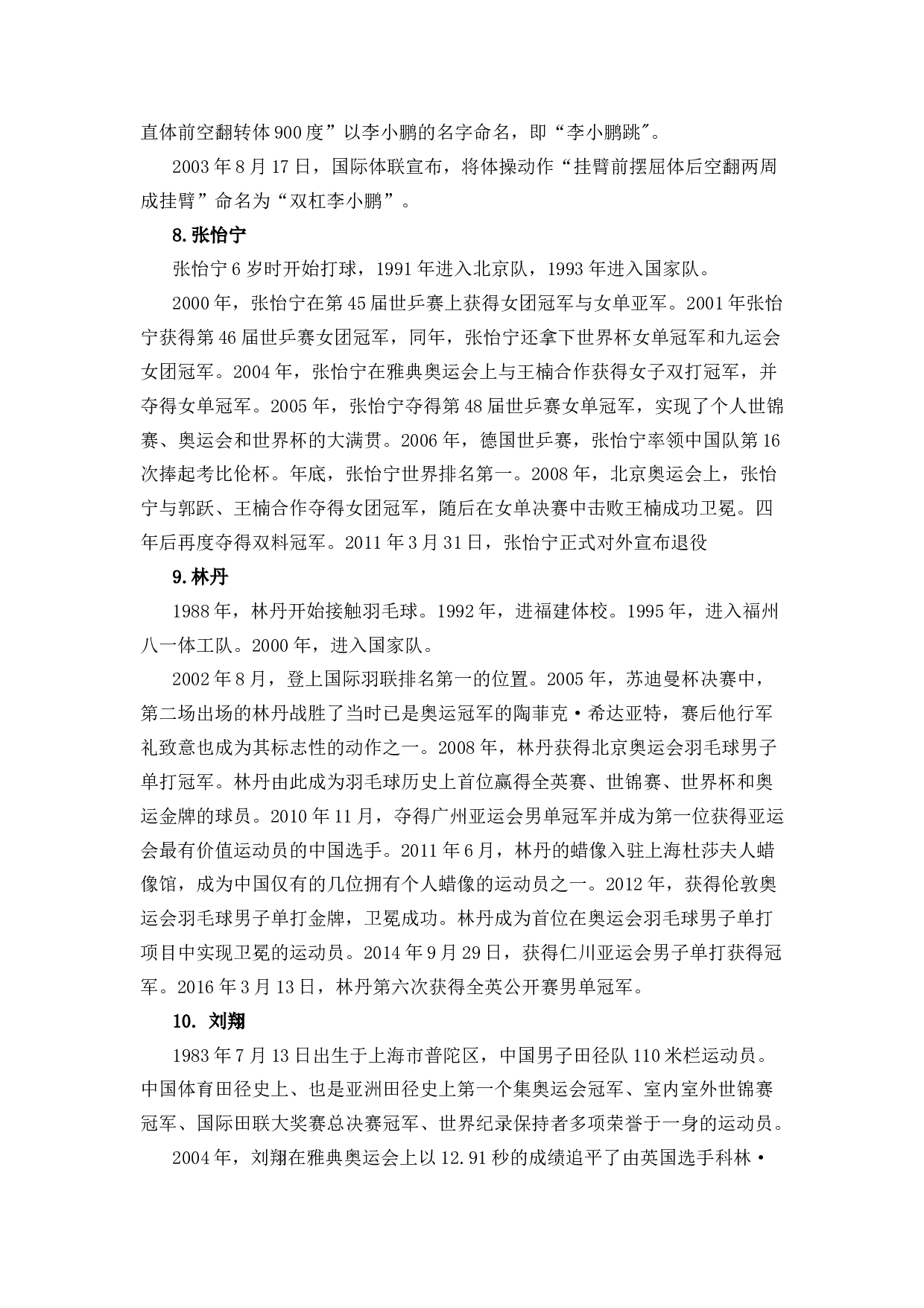 奥运明星-5dd853458a8e.docx 第3页