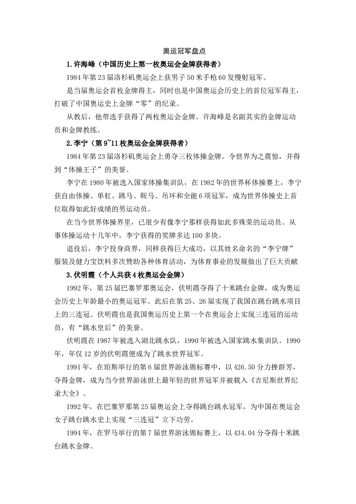 奥运明星-5dd853458a8e.docx 第1页