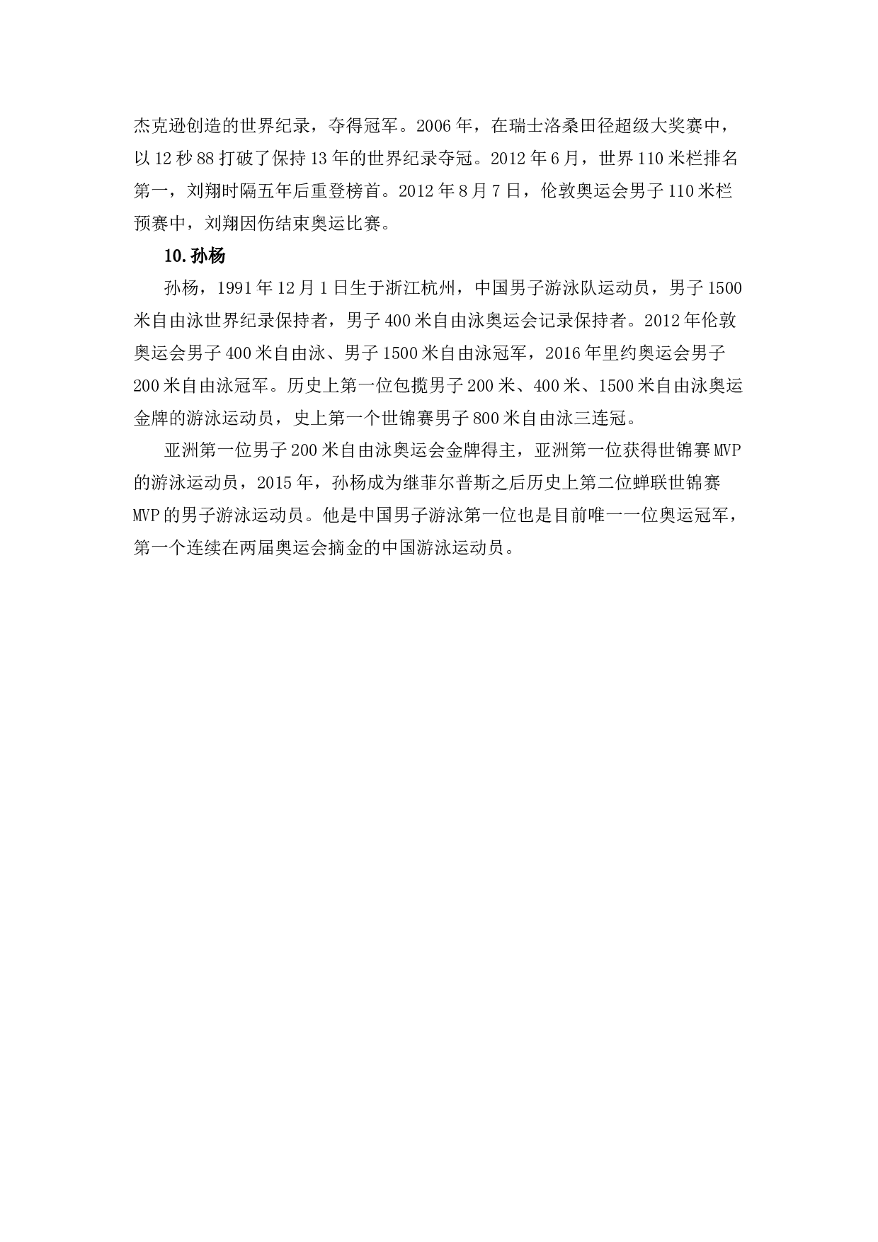 奥运明星-5dd853458a8e.docx 第4页