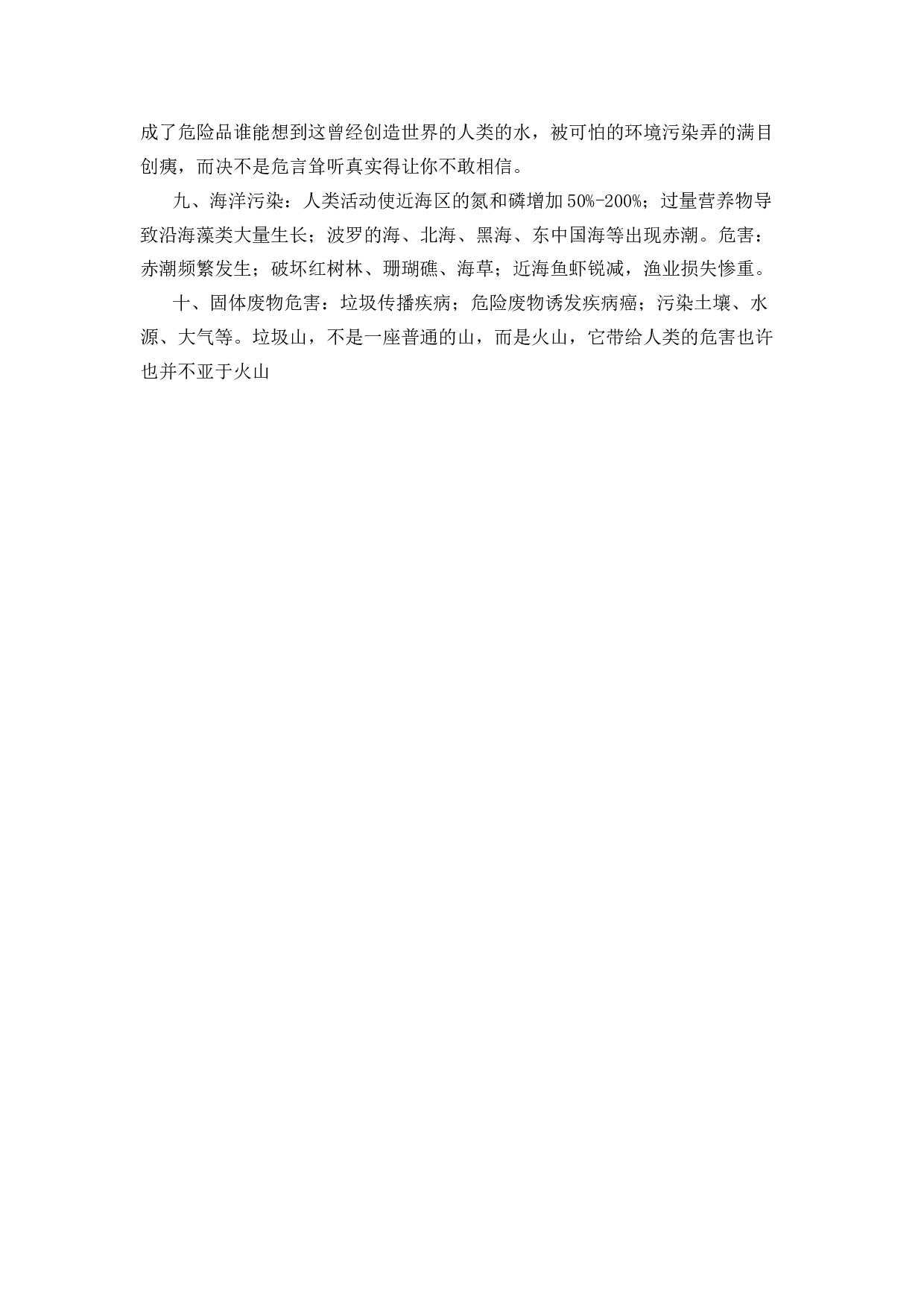 环境问题包含哪些方面-3193669f0721.docx 第2页