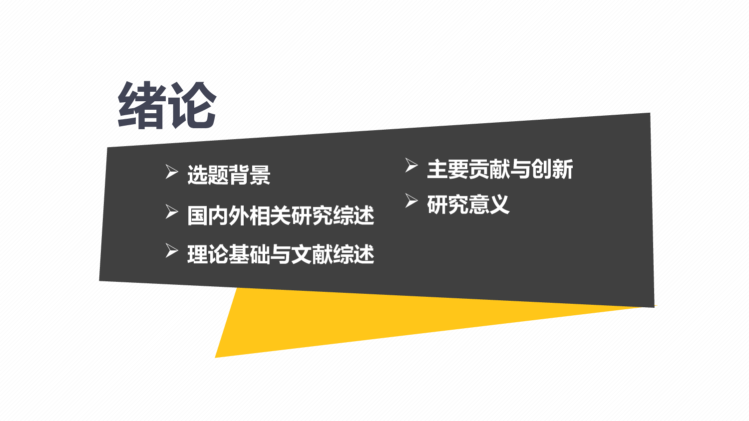 毕业答辩(09)&mdash;&mdash;锐旗设计[235].pptx 第3页