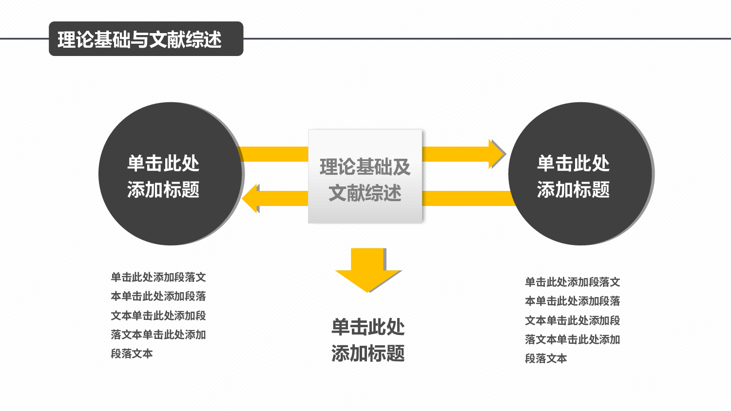 毕业答辩(09)&mdash;&mdash;锐旗设计[235].pptx 第6页