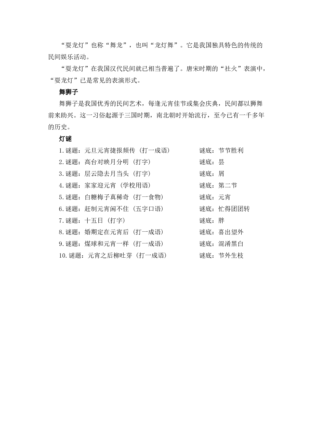 元宵节相关内容-86839393af60.docx 第2页