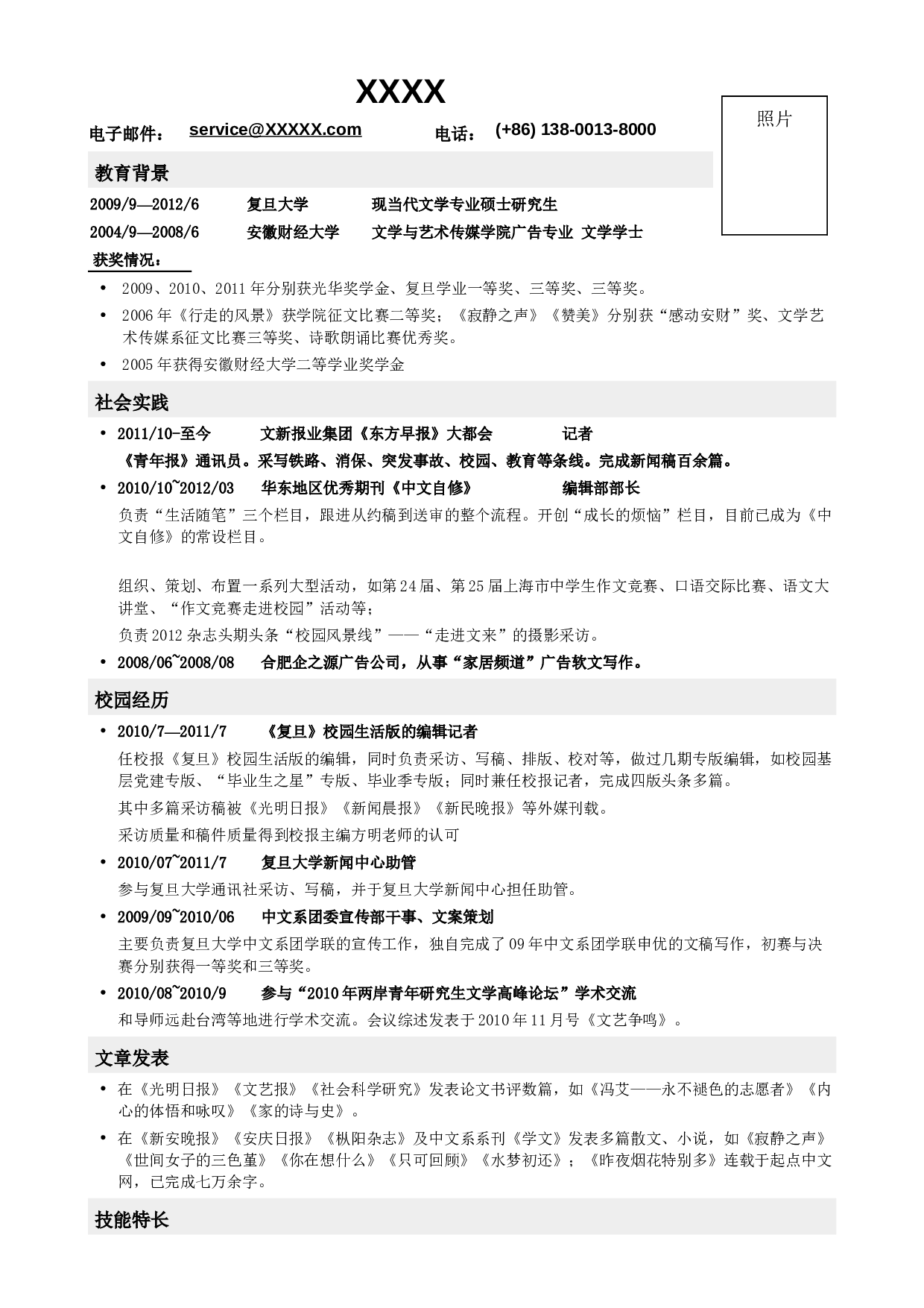 01应聘记者编辑类工作简历模板.doc 第1页