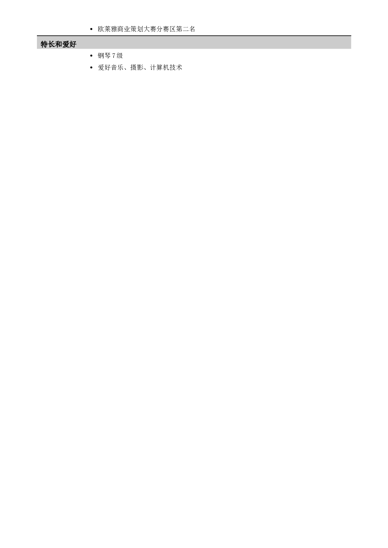 01应聘通信类岗位一页式.doc 第2页