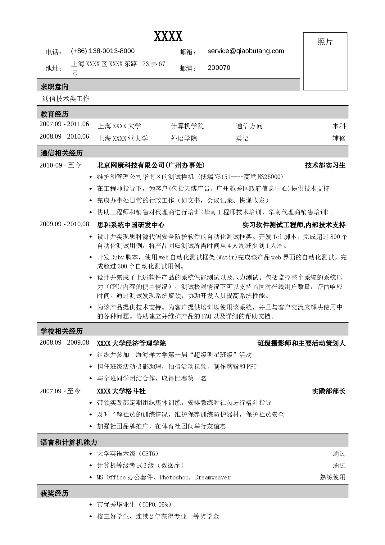 01应聘通信类岗位一页式.doc 第1页
