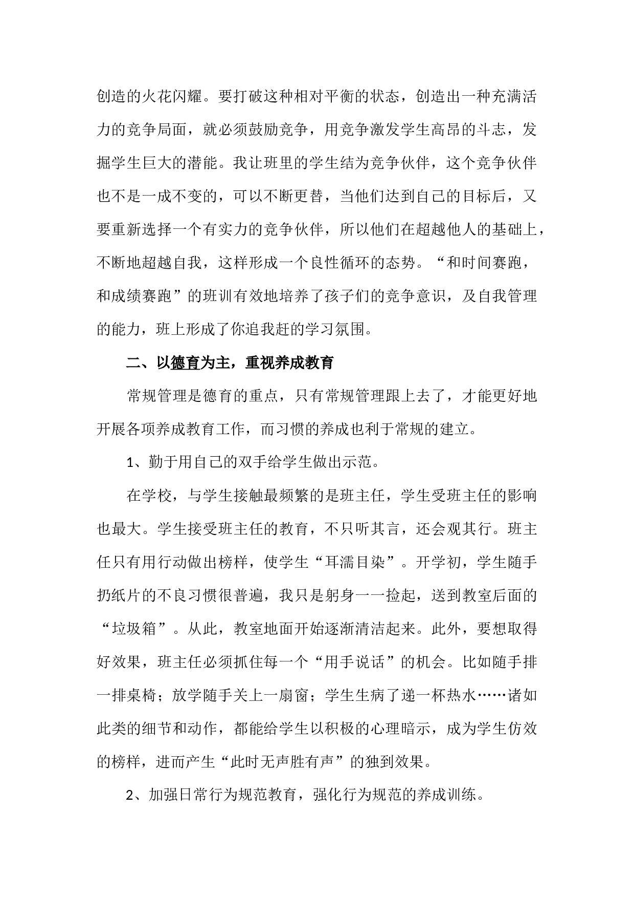 小学六年级班主任期末总结-0fc6b382ce40.docx 第2页