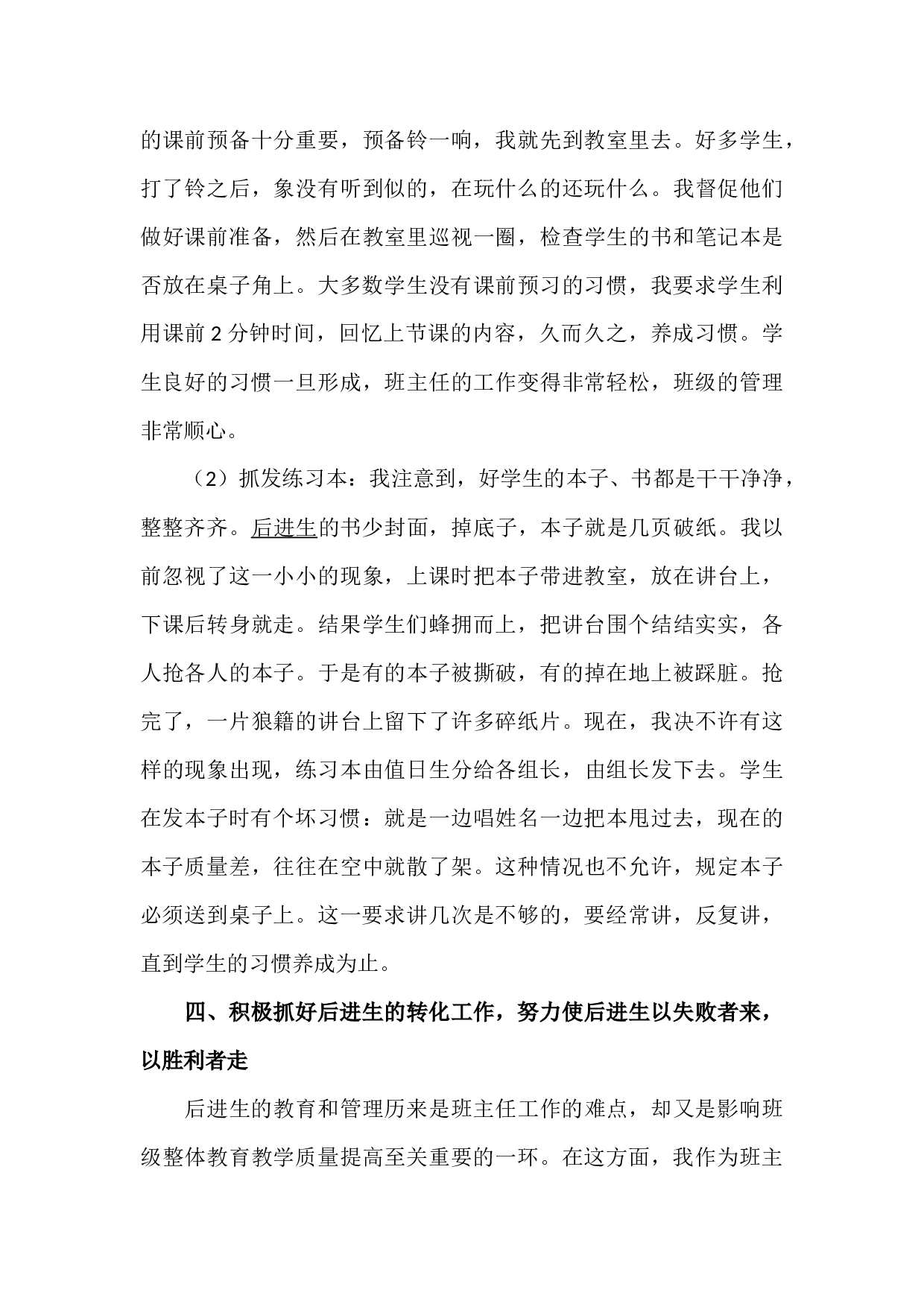小学六年级班主任期末总结-0fc6b382ce40.docx 第4页