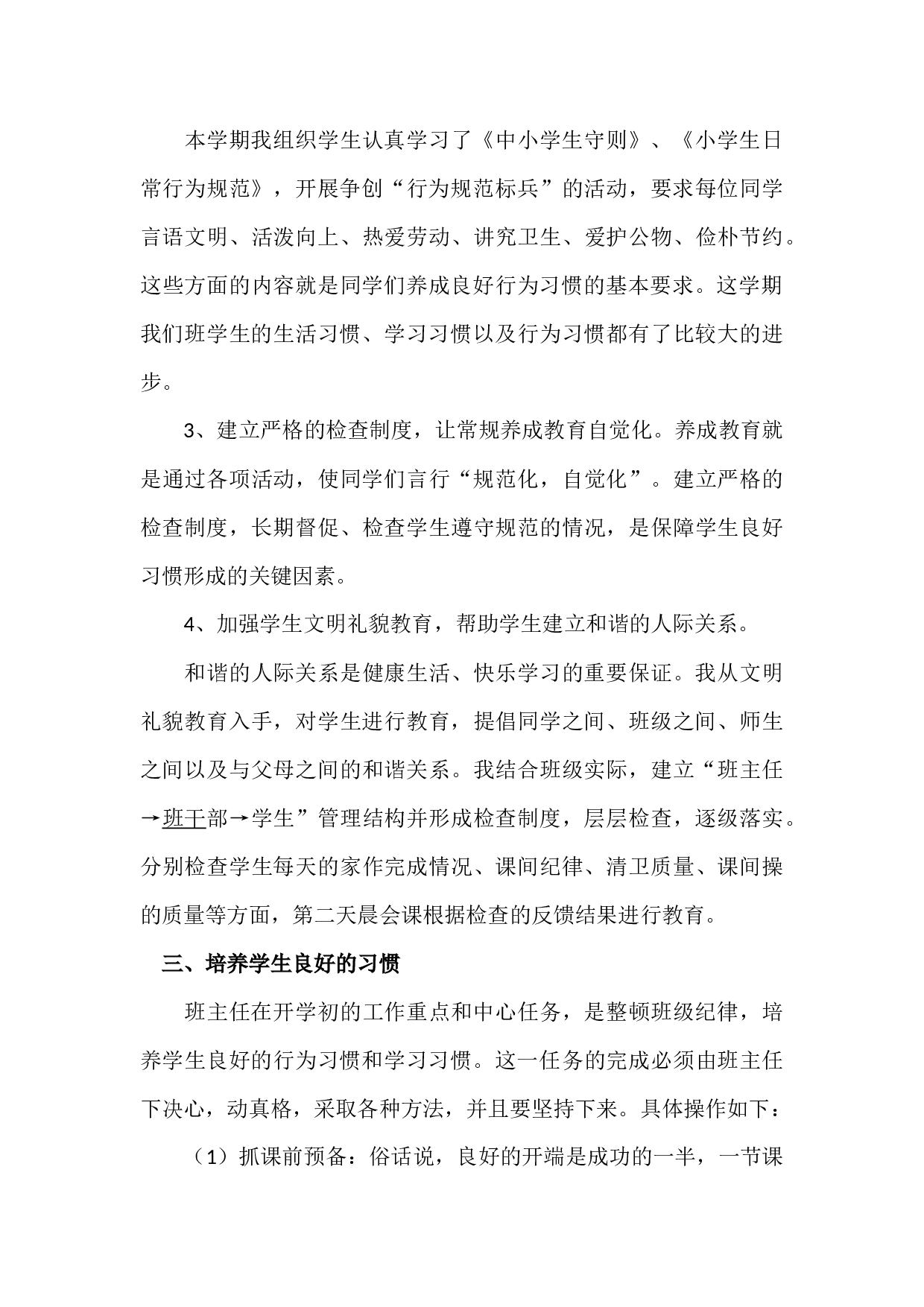 小学六年级班主任期末总结-0fc6b382ce40.docx 第3页