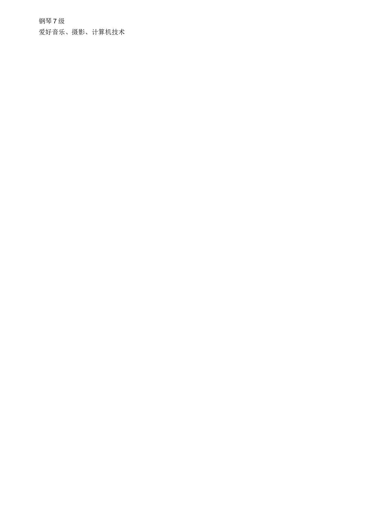 01应聘金融证券类简历模板.doc 第2页