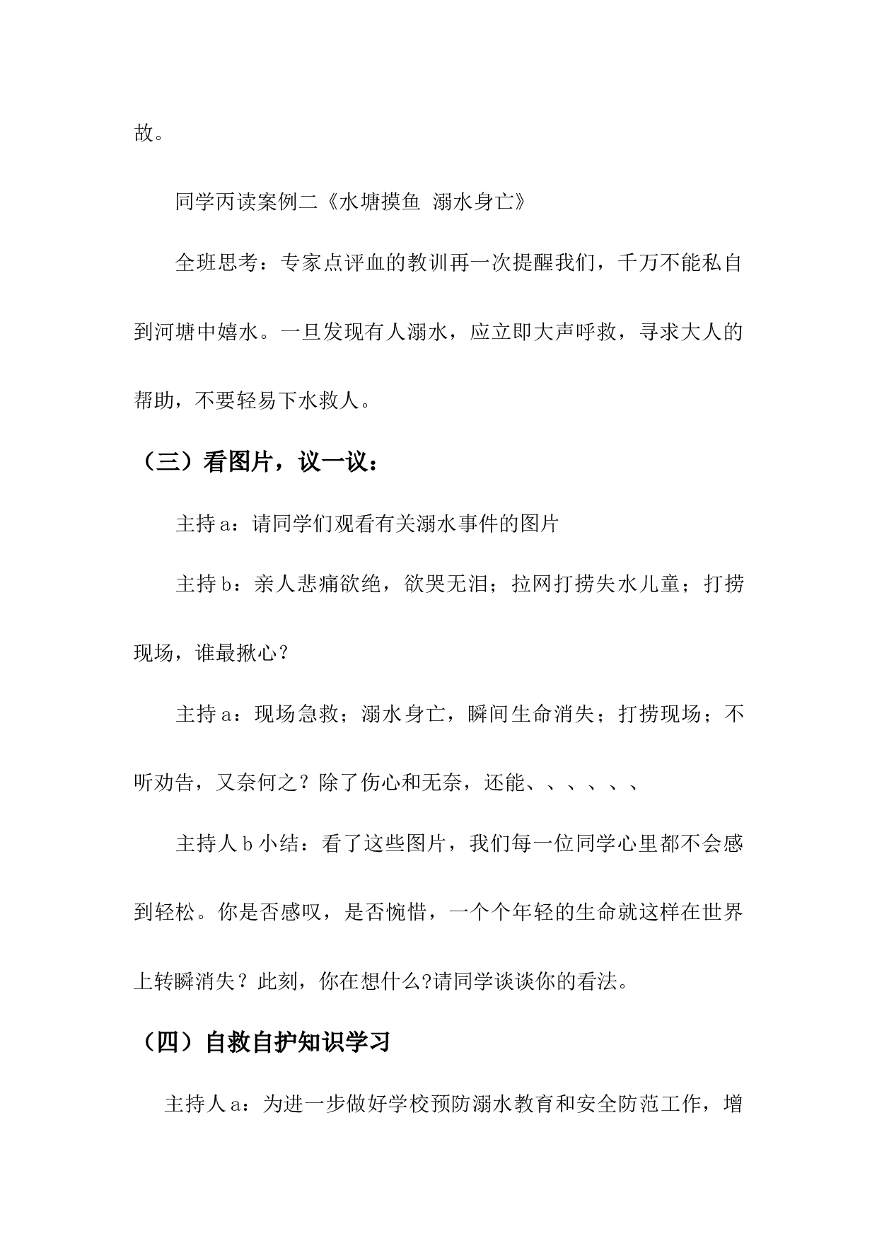2.防溺水珍爱生命安全教育-b7289ec8f589.docx 第5页