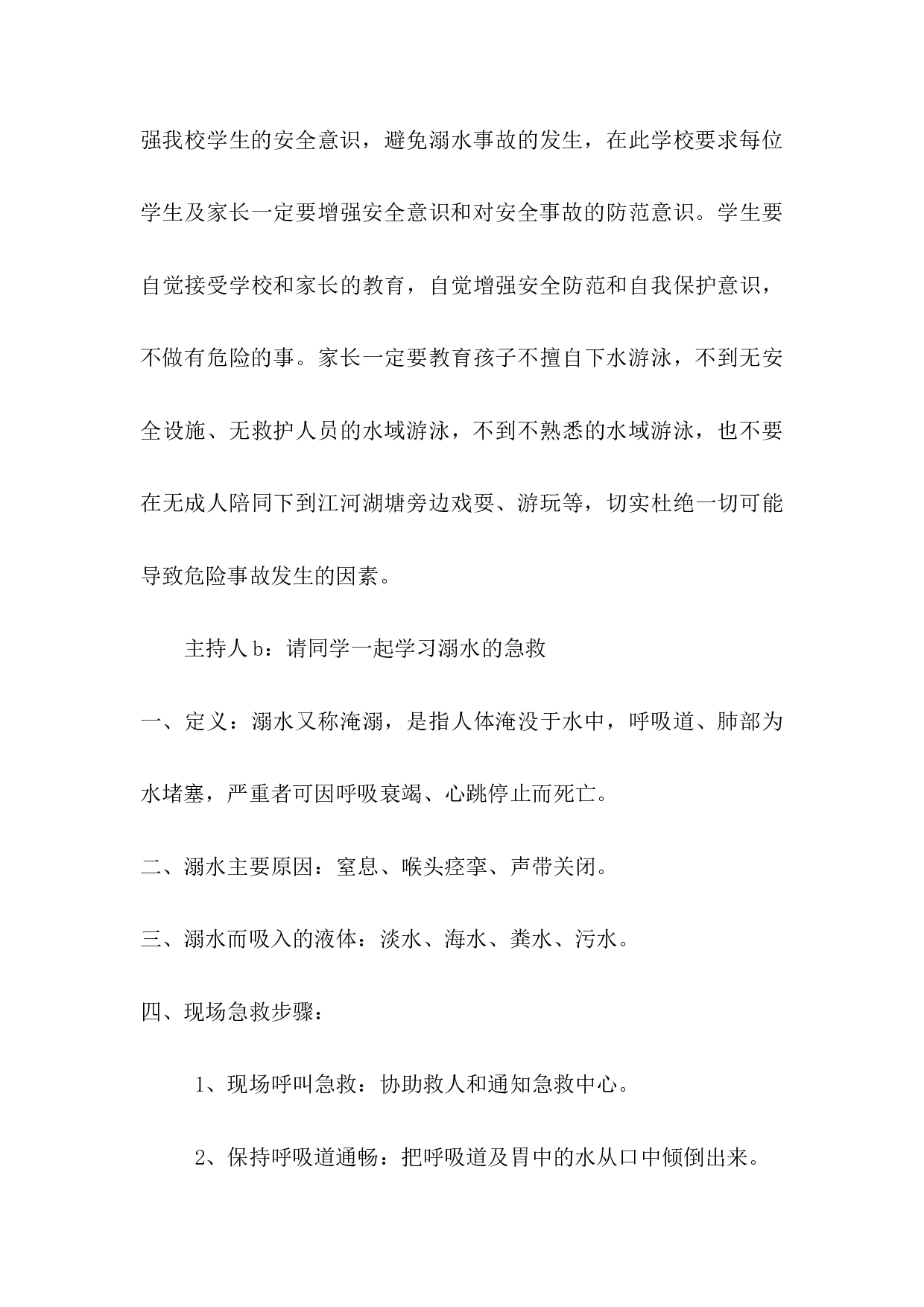 2.防溺水珍爱生命安全教育-b7289ec8f589.docx 第6页