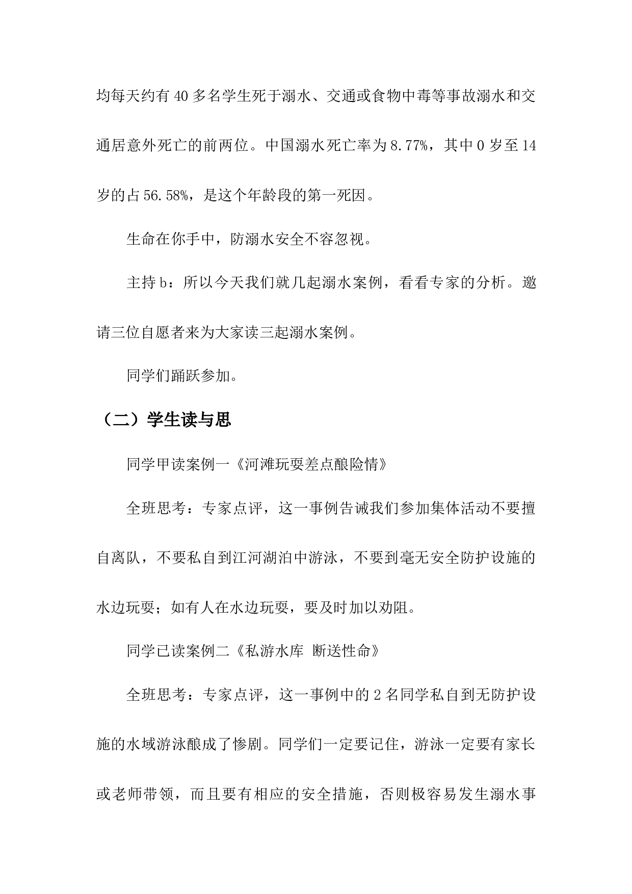 2.防溺水珍爱生命安全教育-b7289ec8f589.docx 第4页