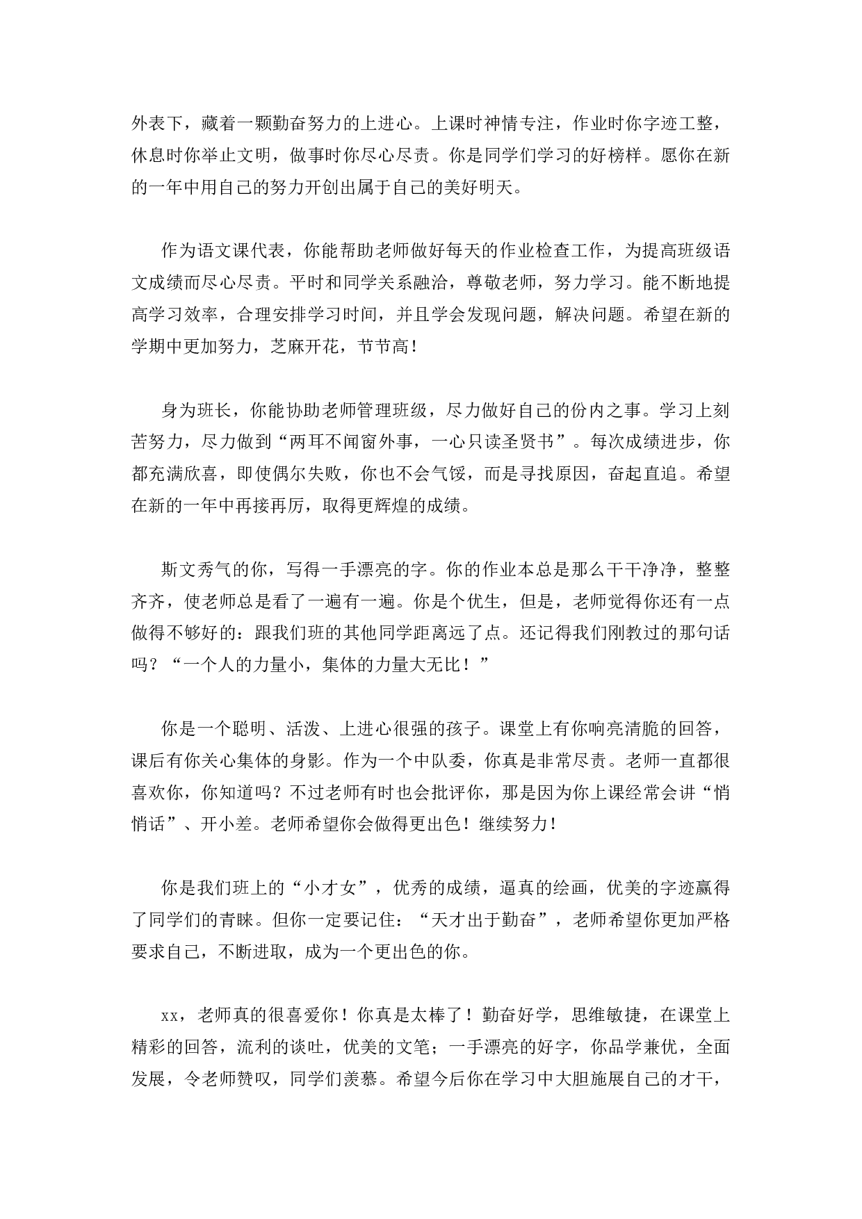 优等生评语-d7dfa59a53c3.docx 第2页