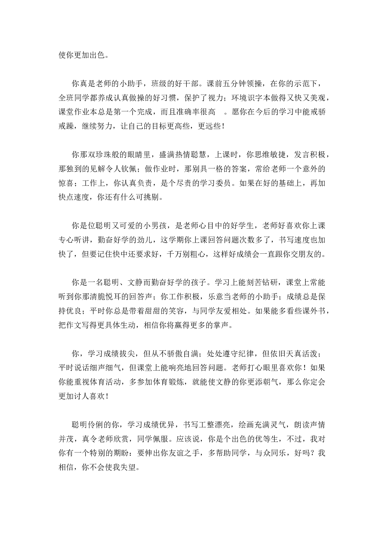 优等生评语-d7dfa59a53c3.docx 第3页