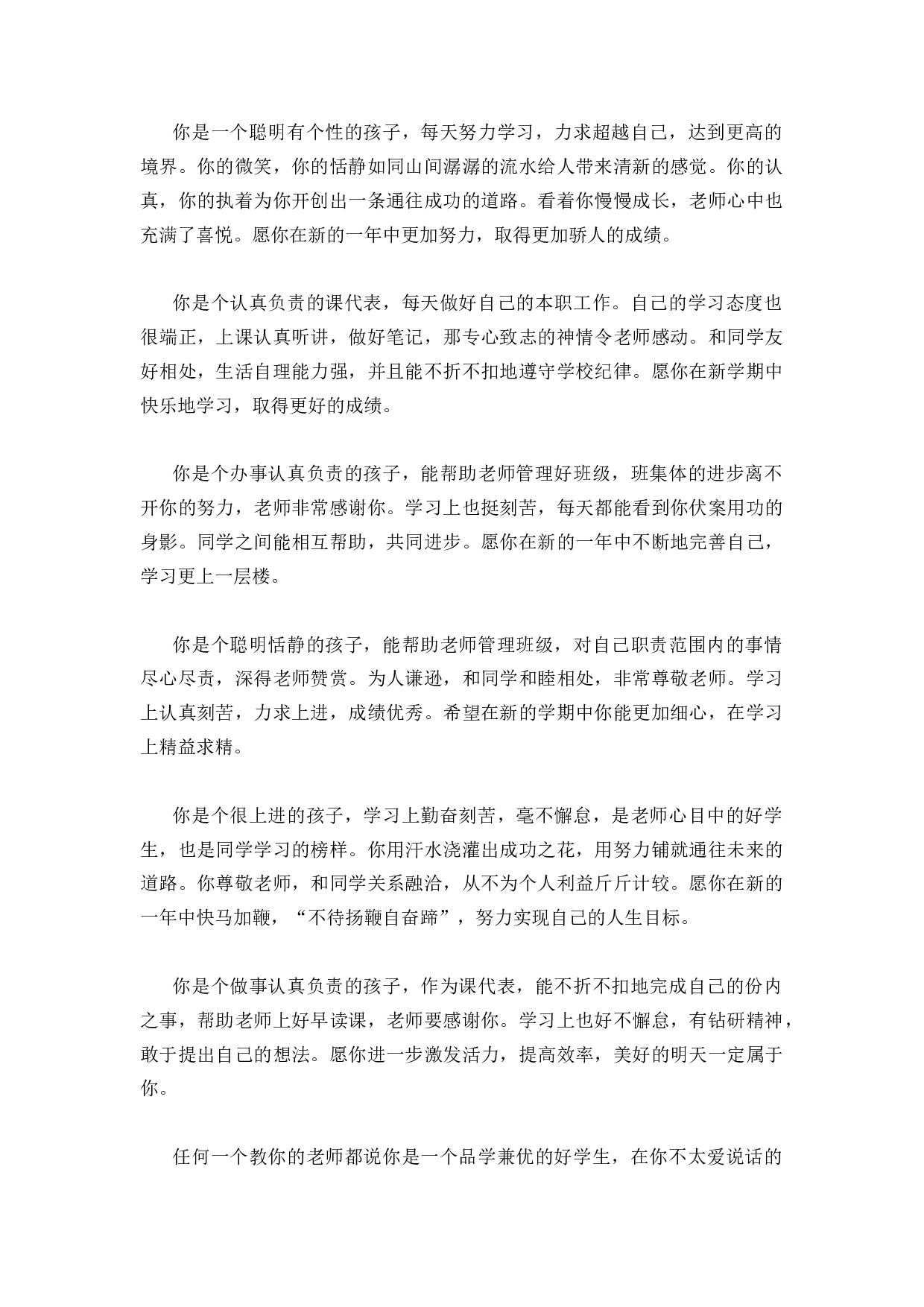 优等生评语-d7dfa59a53c3.docx 第1页